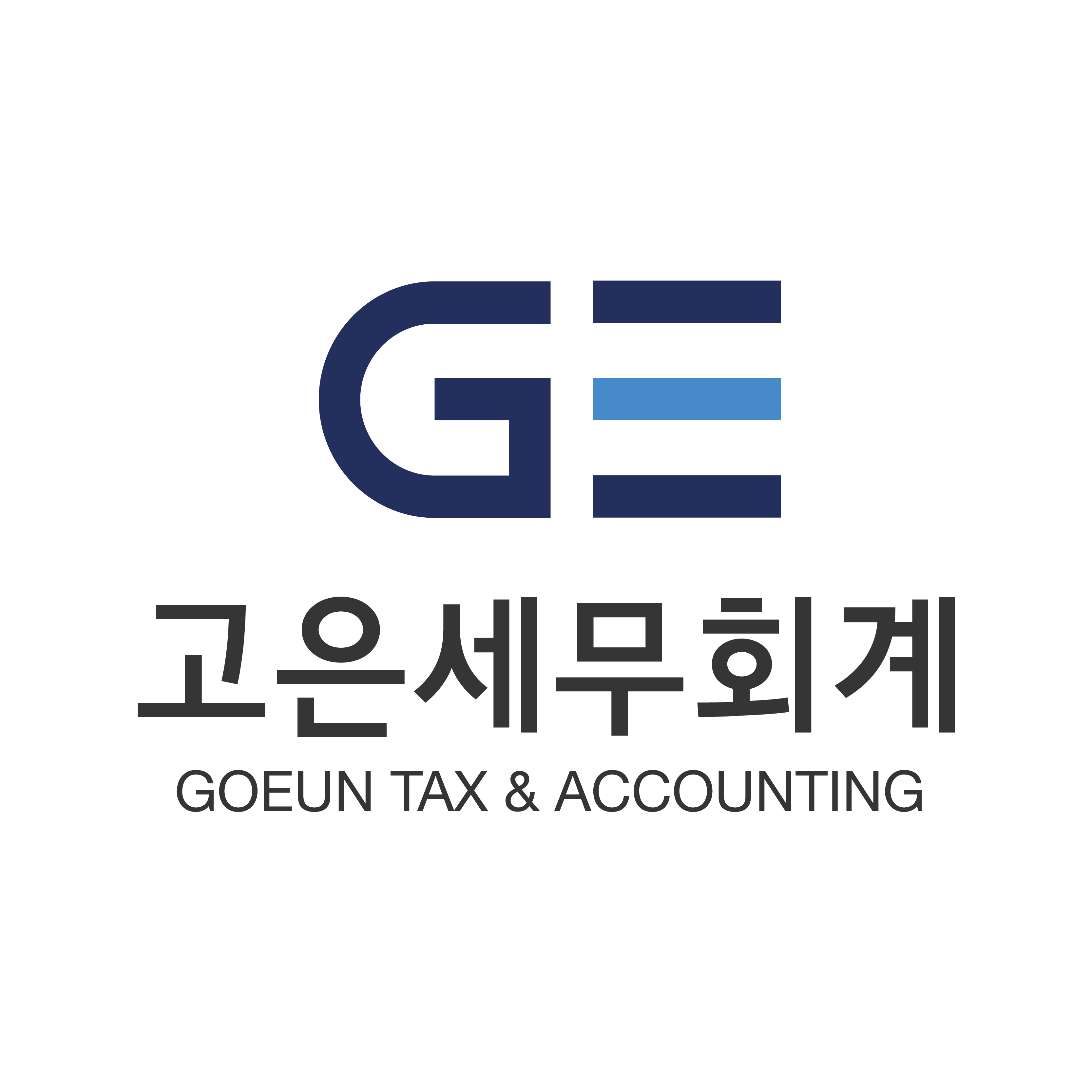 고은세무회계