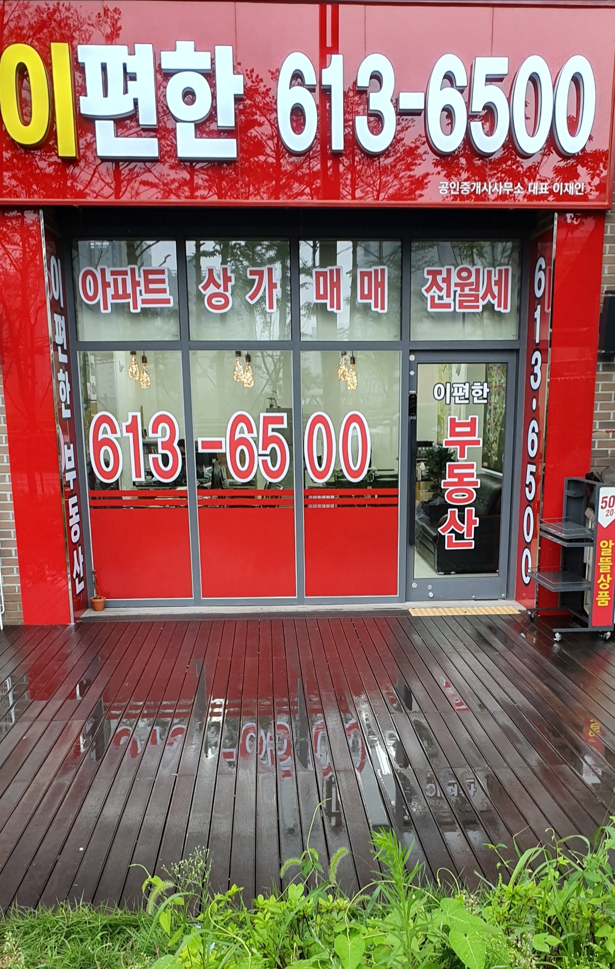 이편한공인중개사사무소