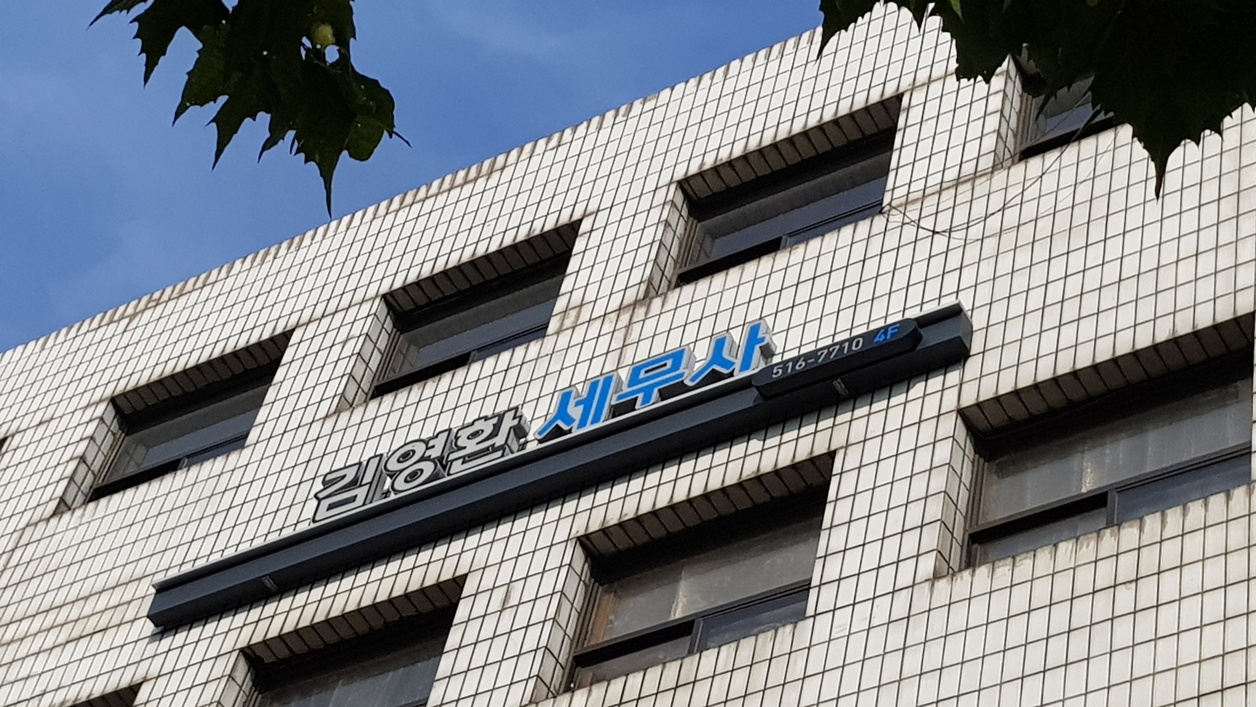 세무회계 아세아