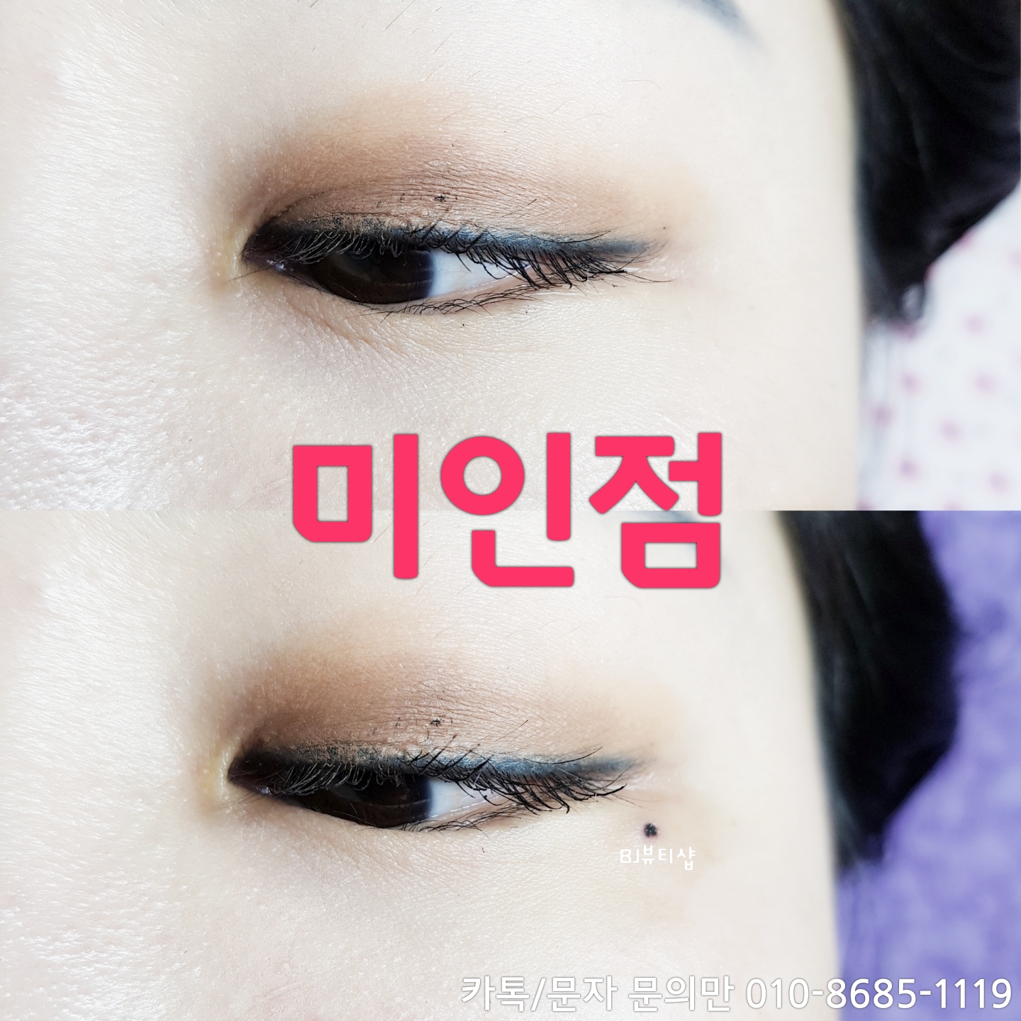 BJ뷰티샵