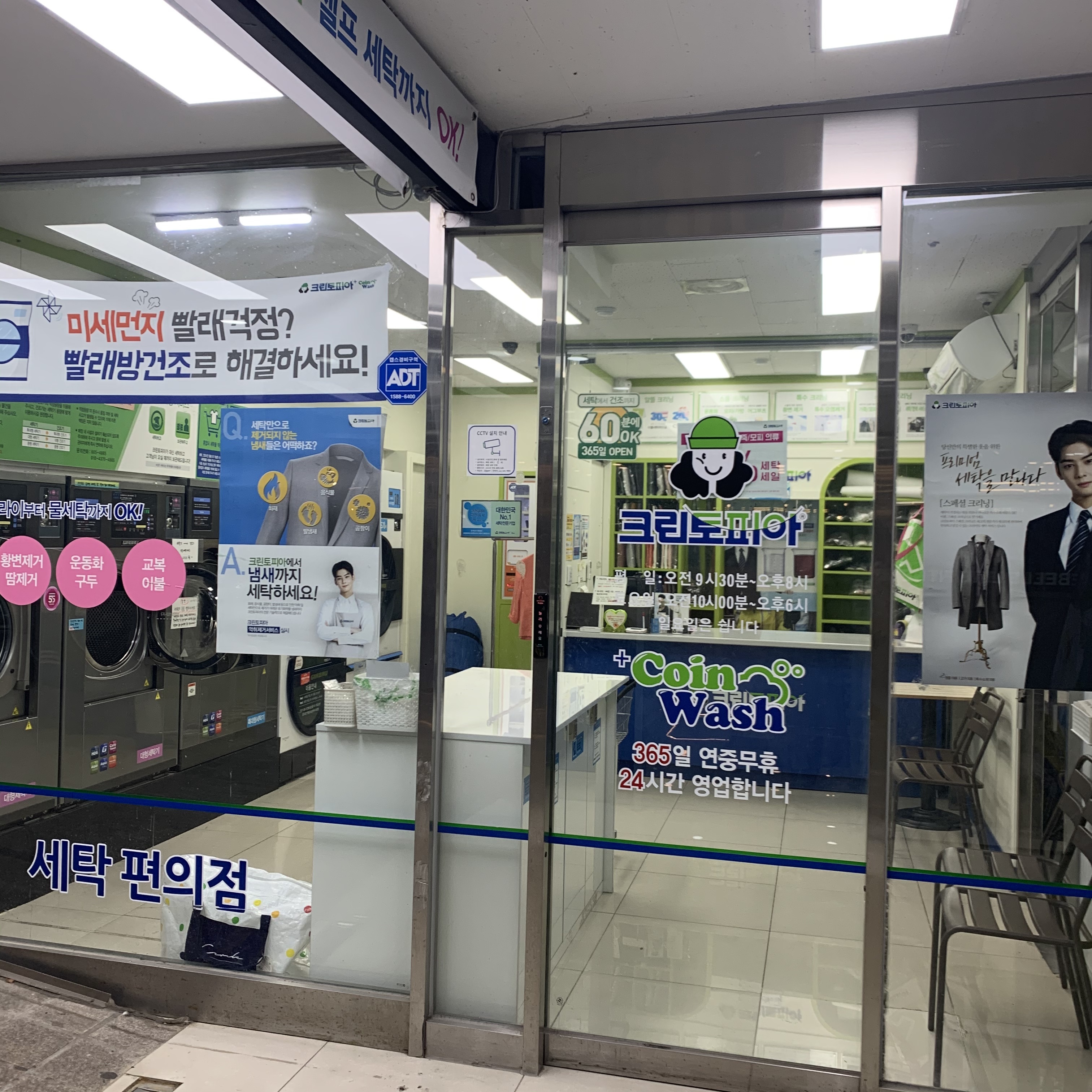 크린토피아 코인워시 미금역천사의도시점