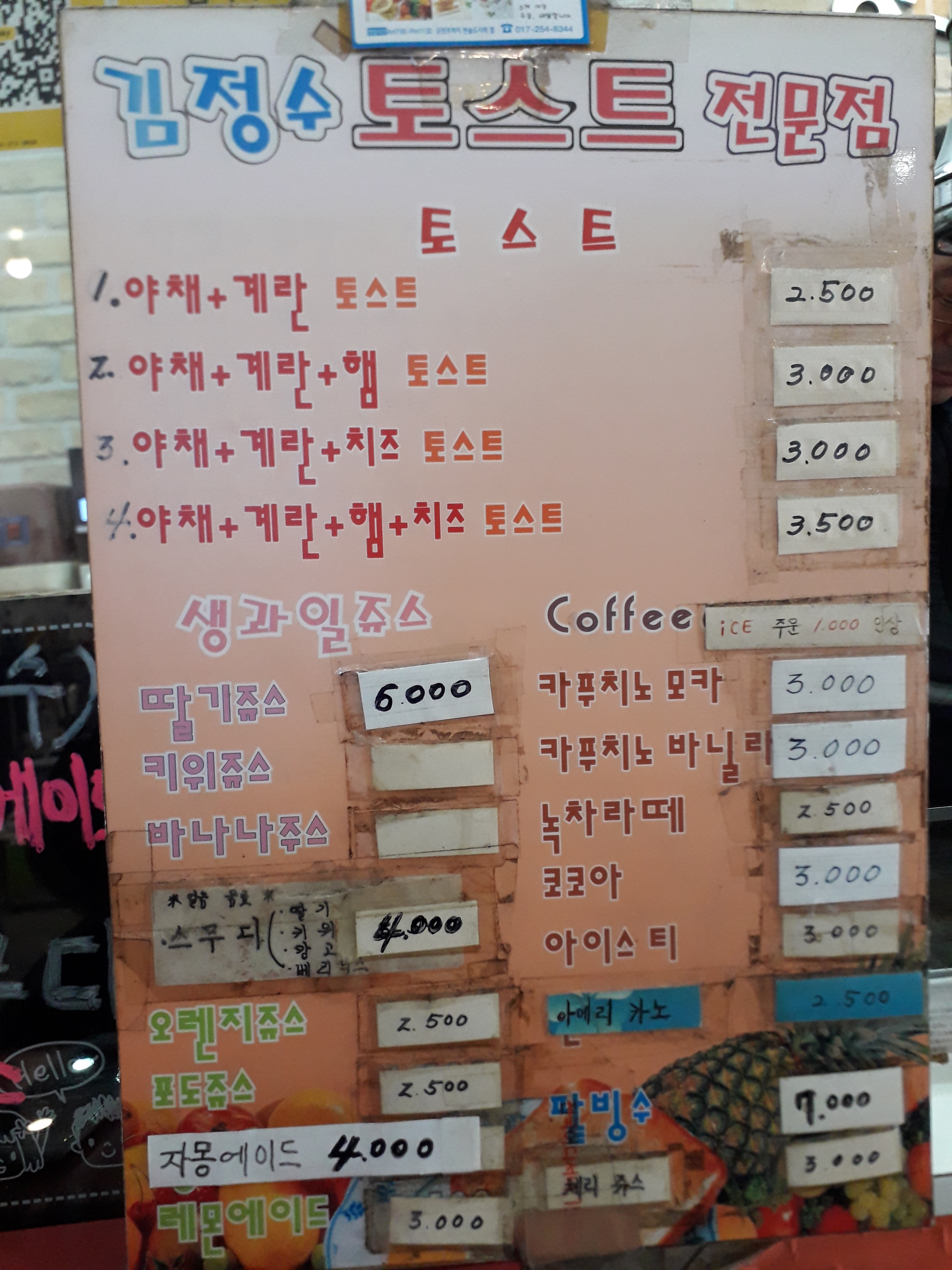 김정수 토스트