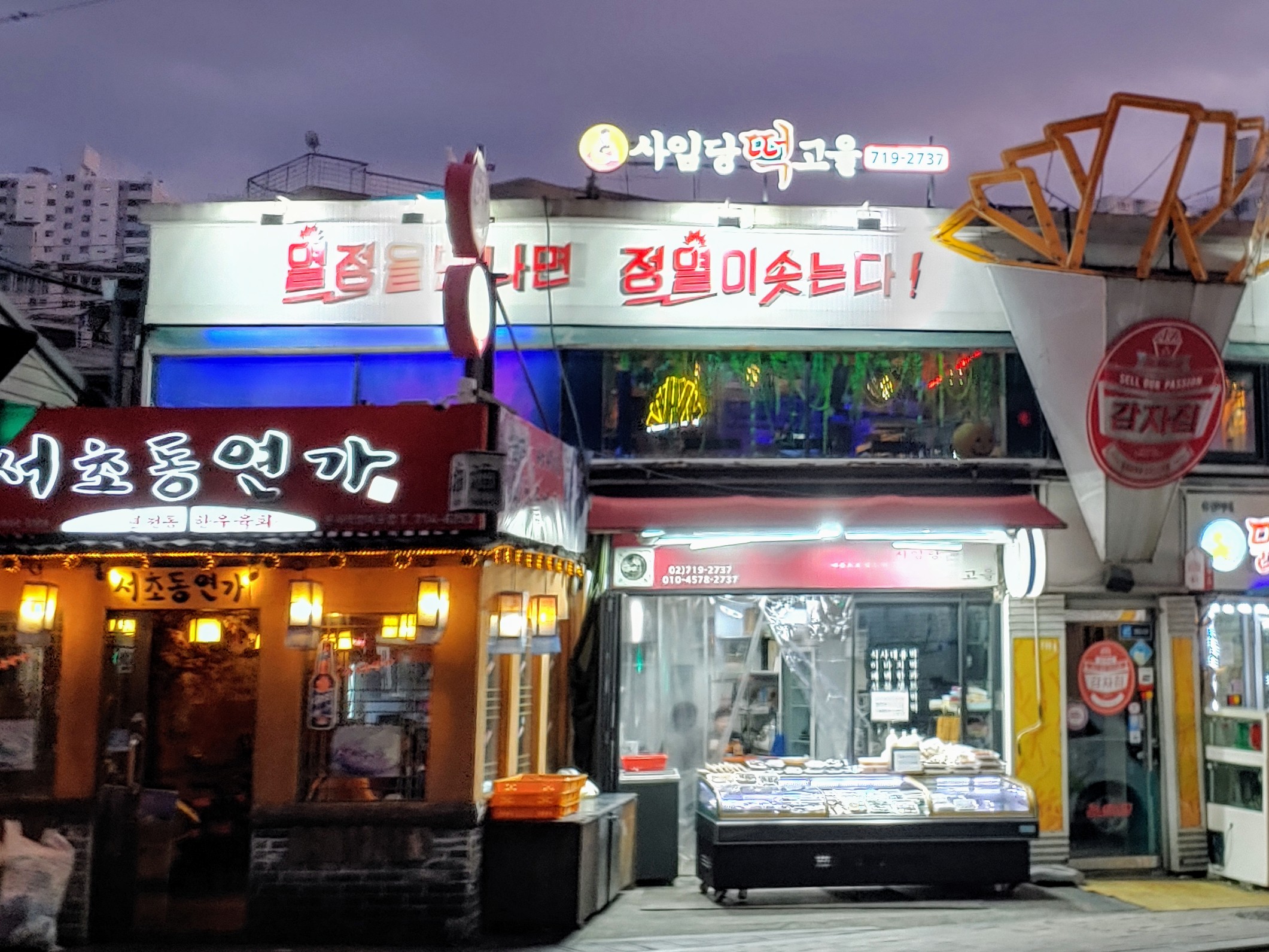 사임당떡고을