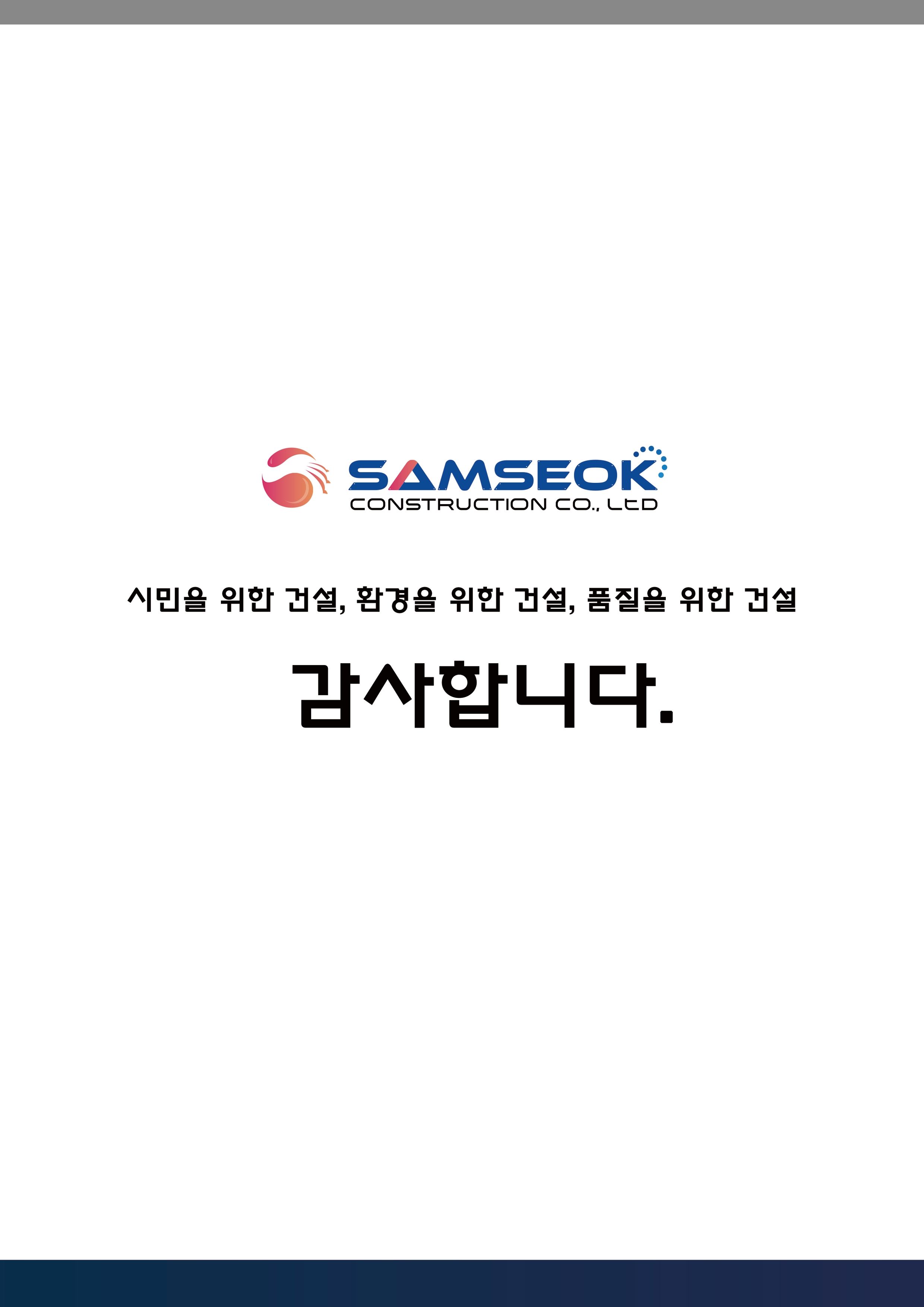 삼석종합건설