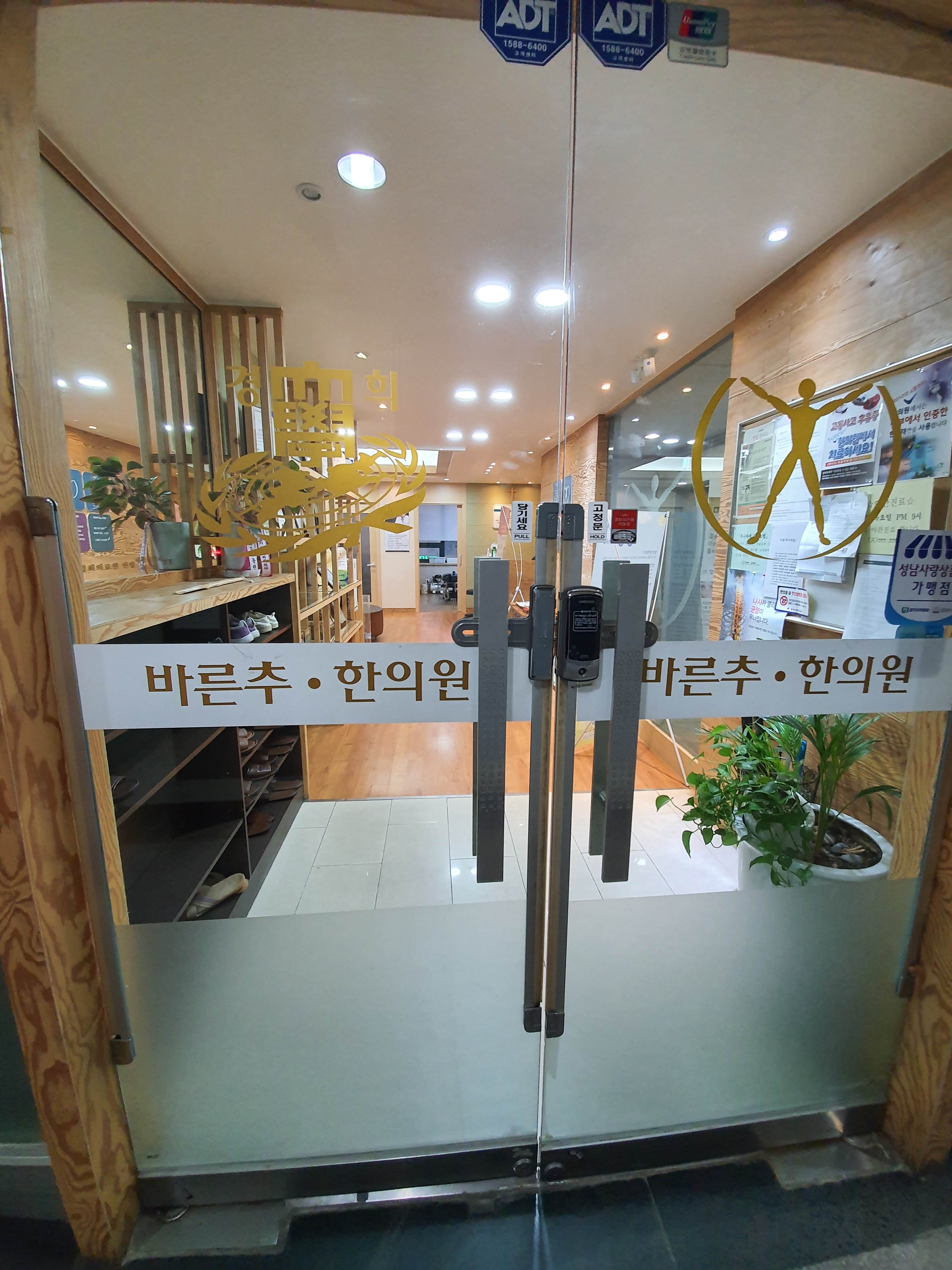 바른추한의원