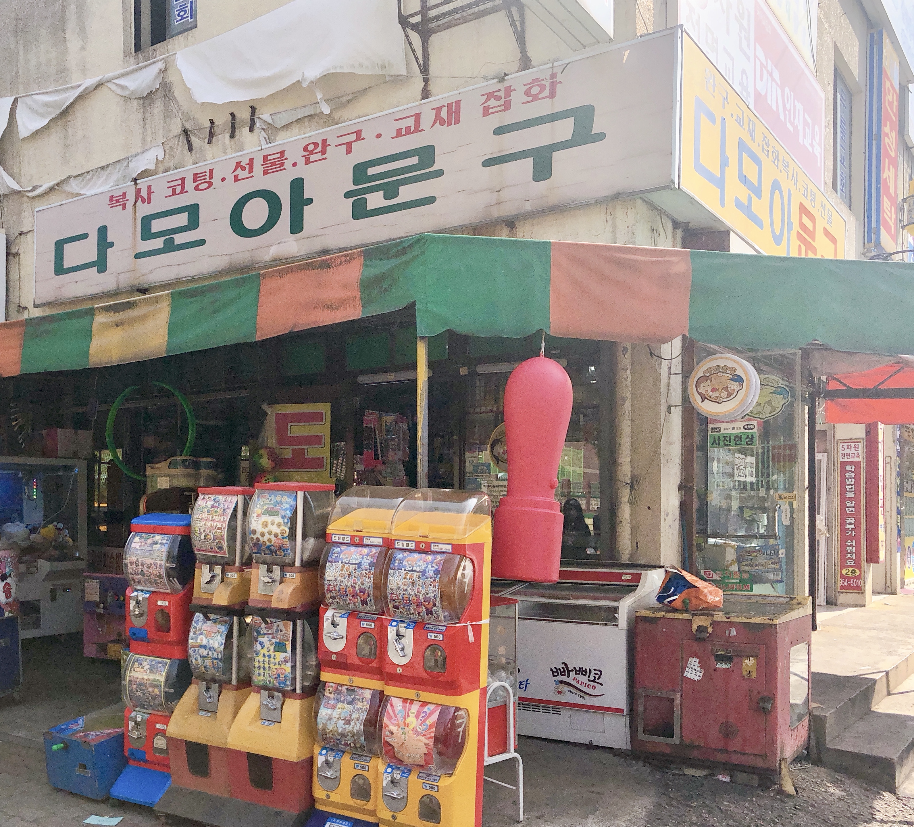 다모아바로문구열쇠
