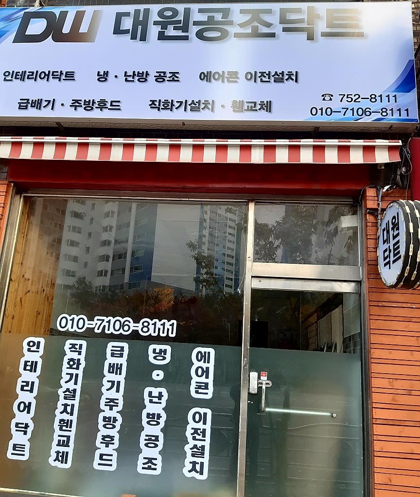 대원공조닥트