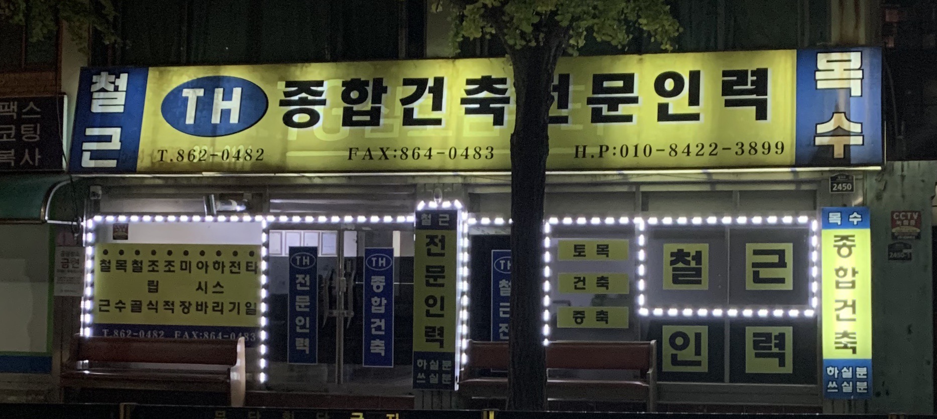 TH종합건축전문인력