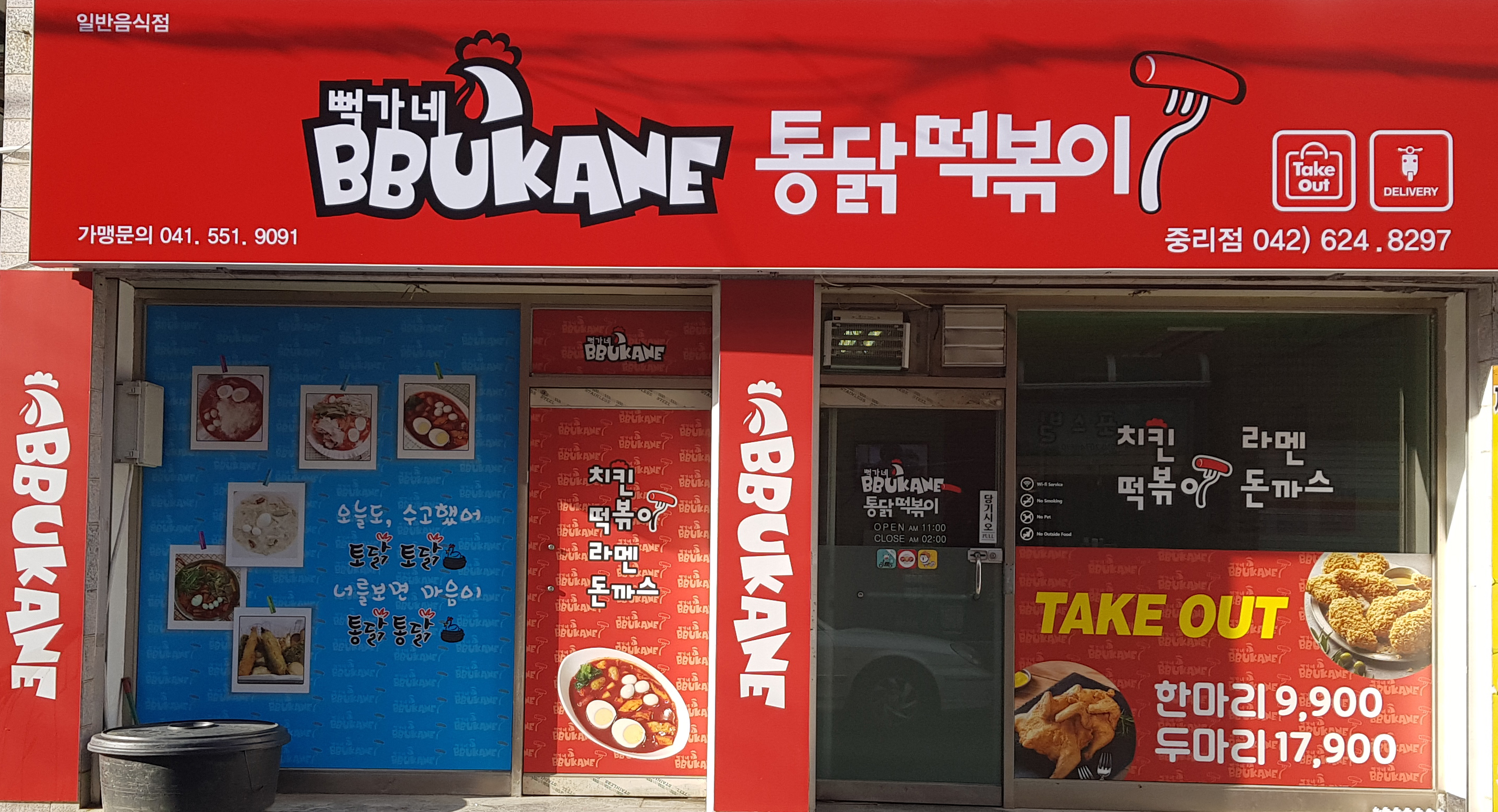 뻑가네 통닭떡볶이 중리점