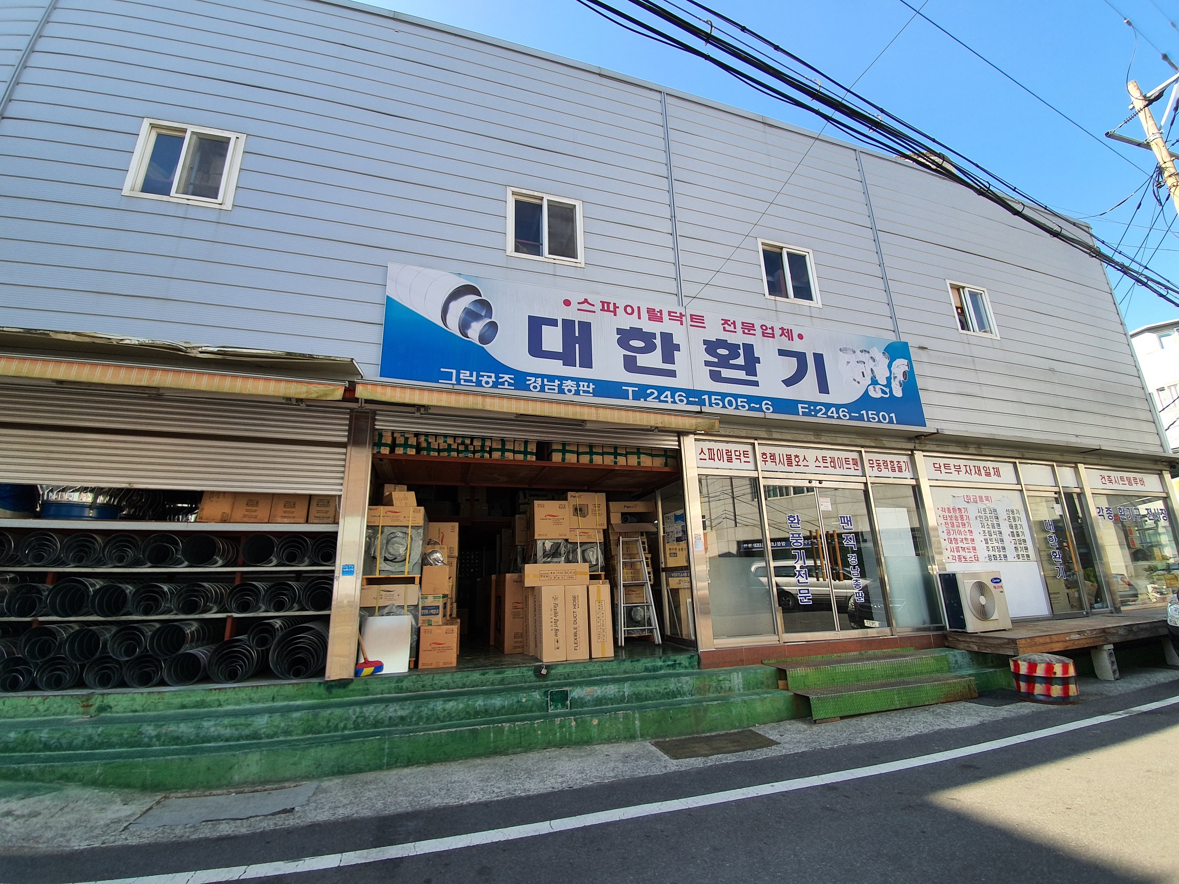 대한환기 그린공조 자재총판