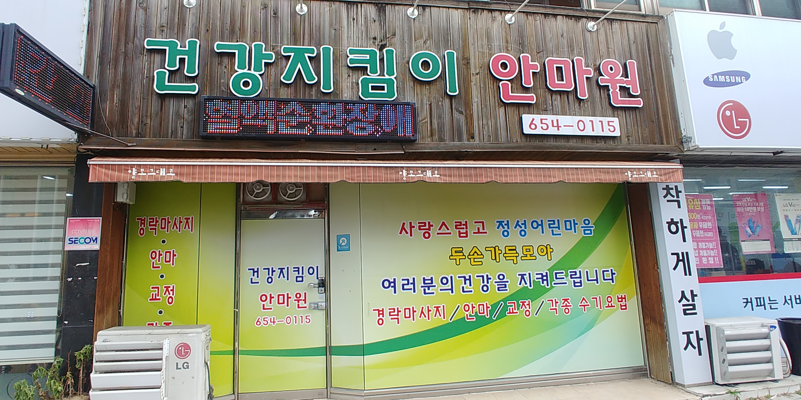 건강지킴이안마원