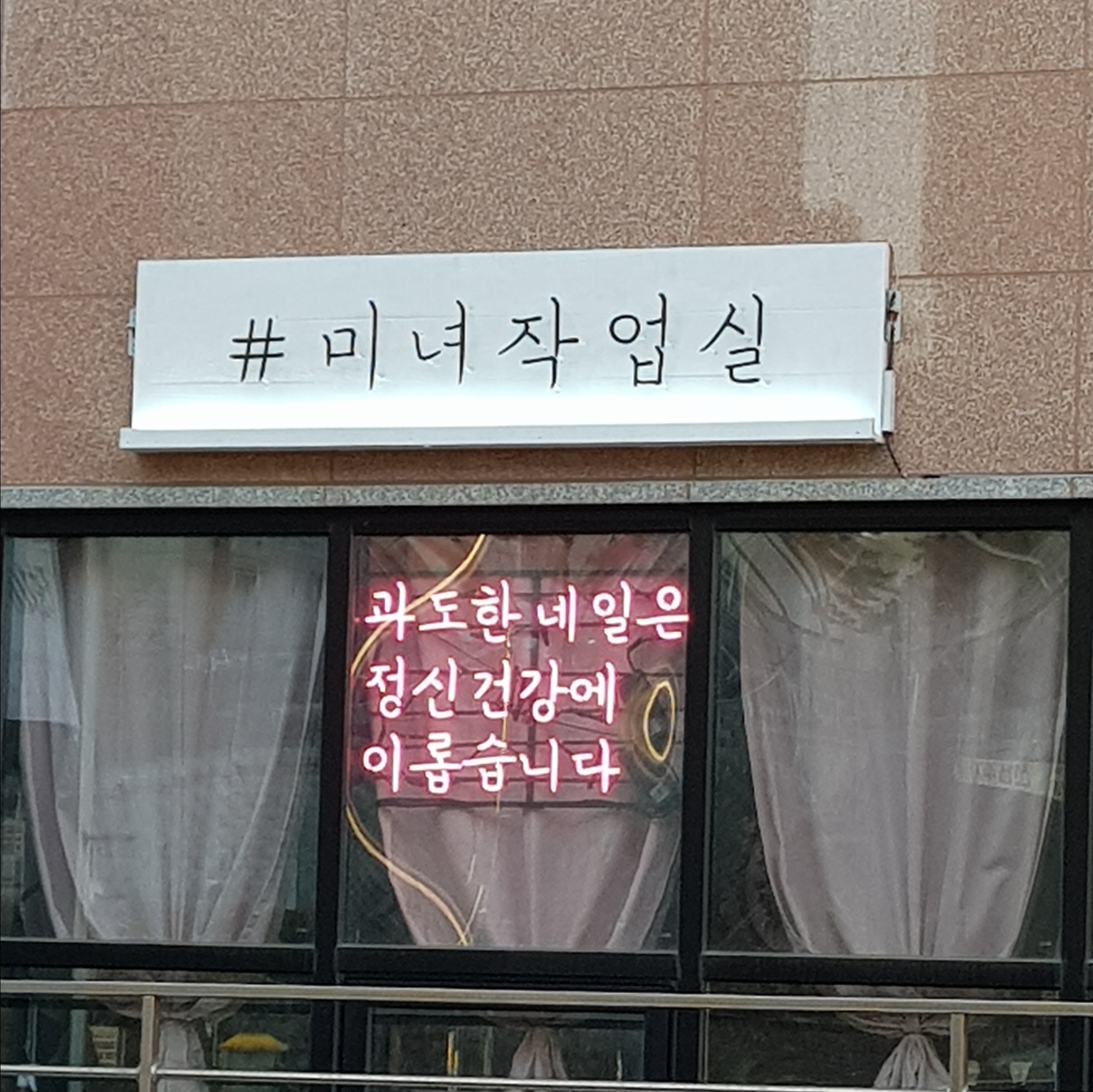 미녀작업실