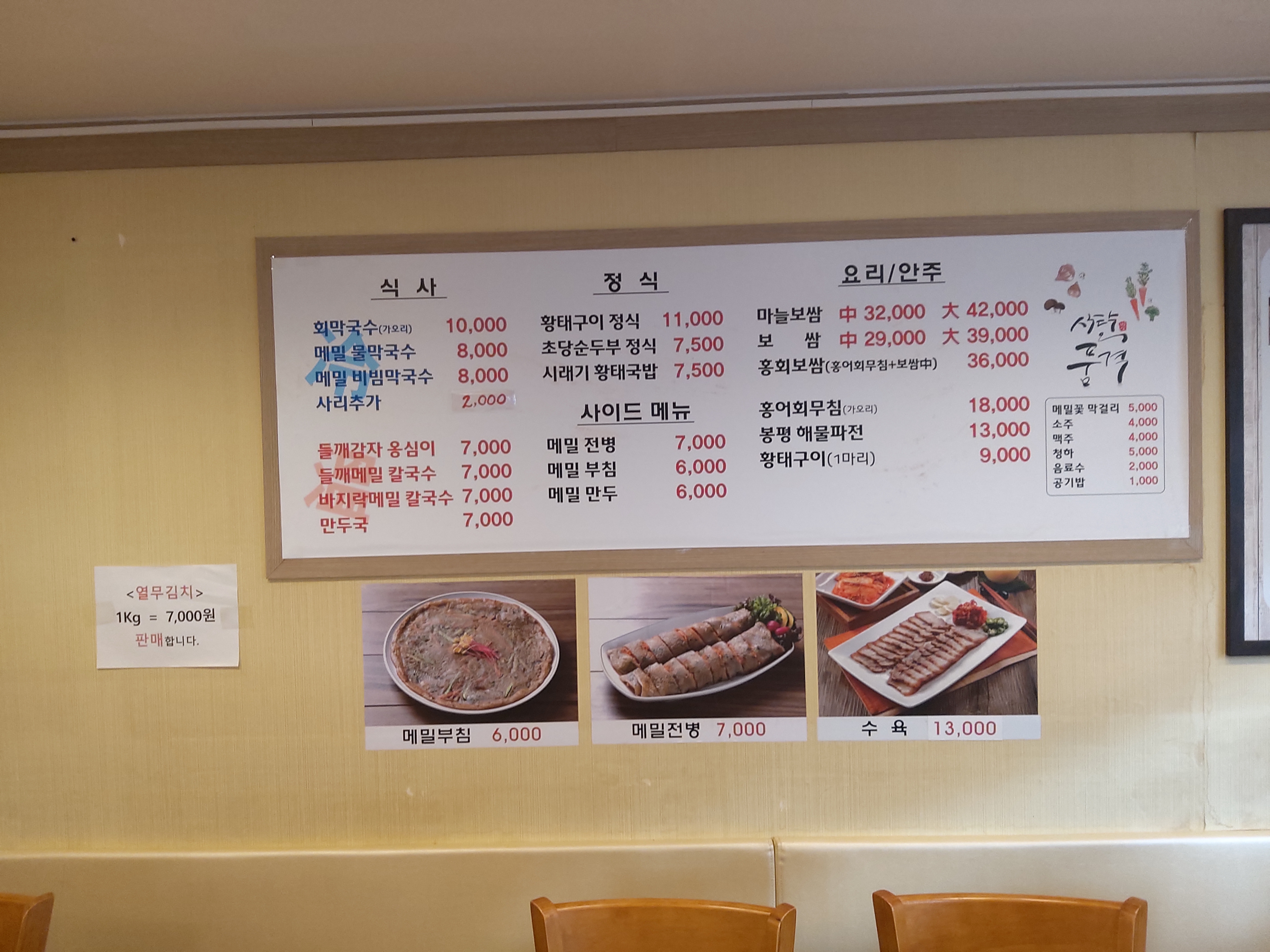 봉평메밀 본가보쌈