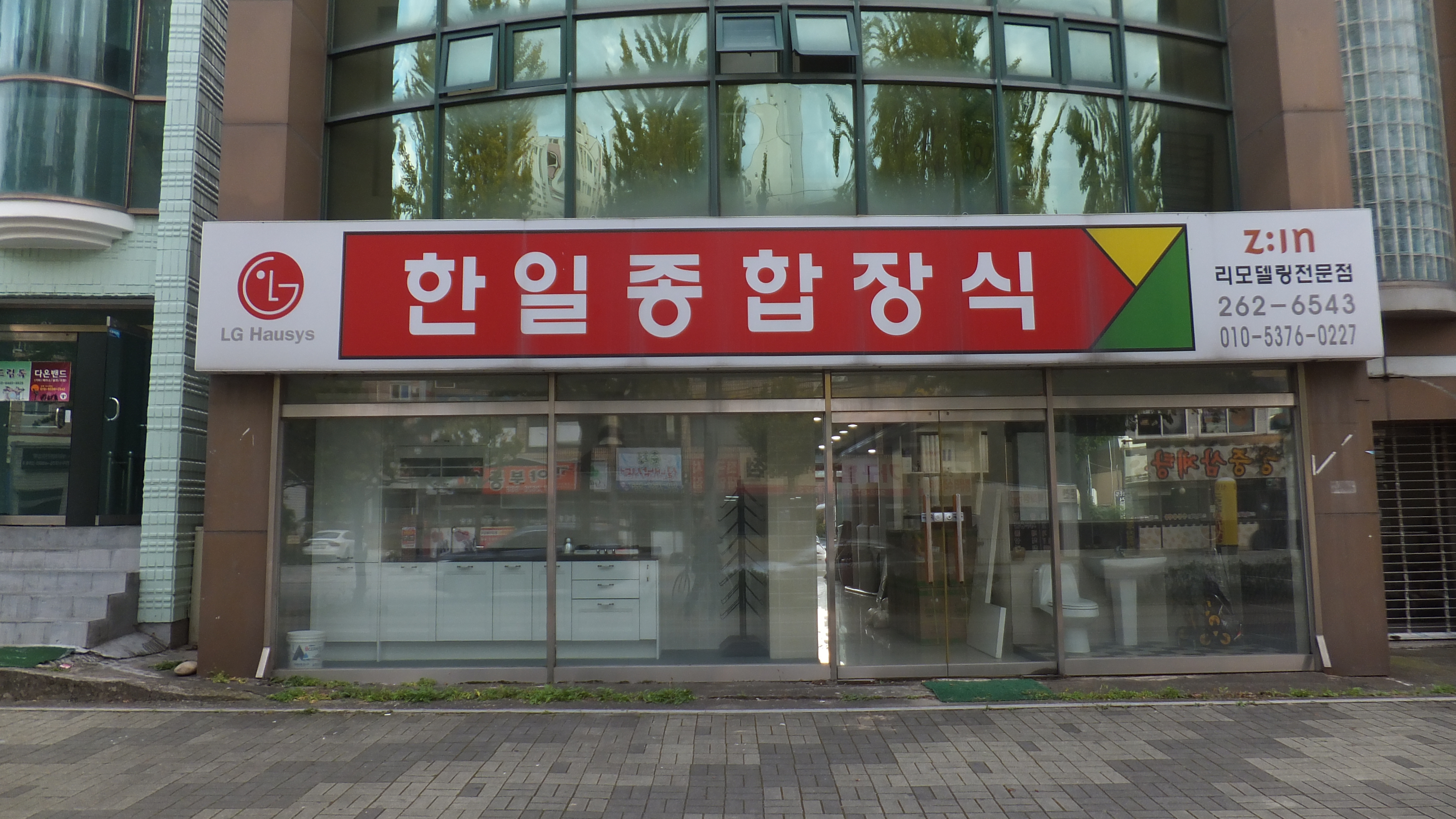 한일종합장식