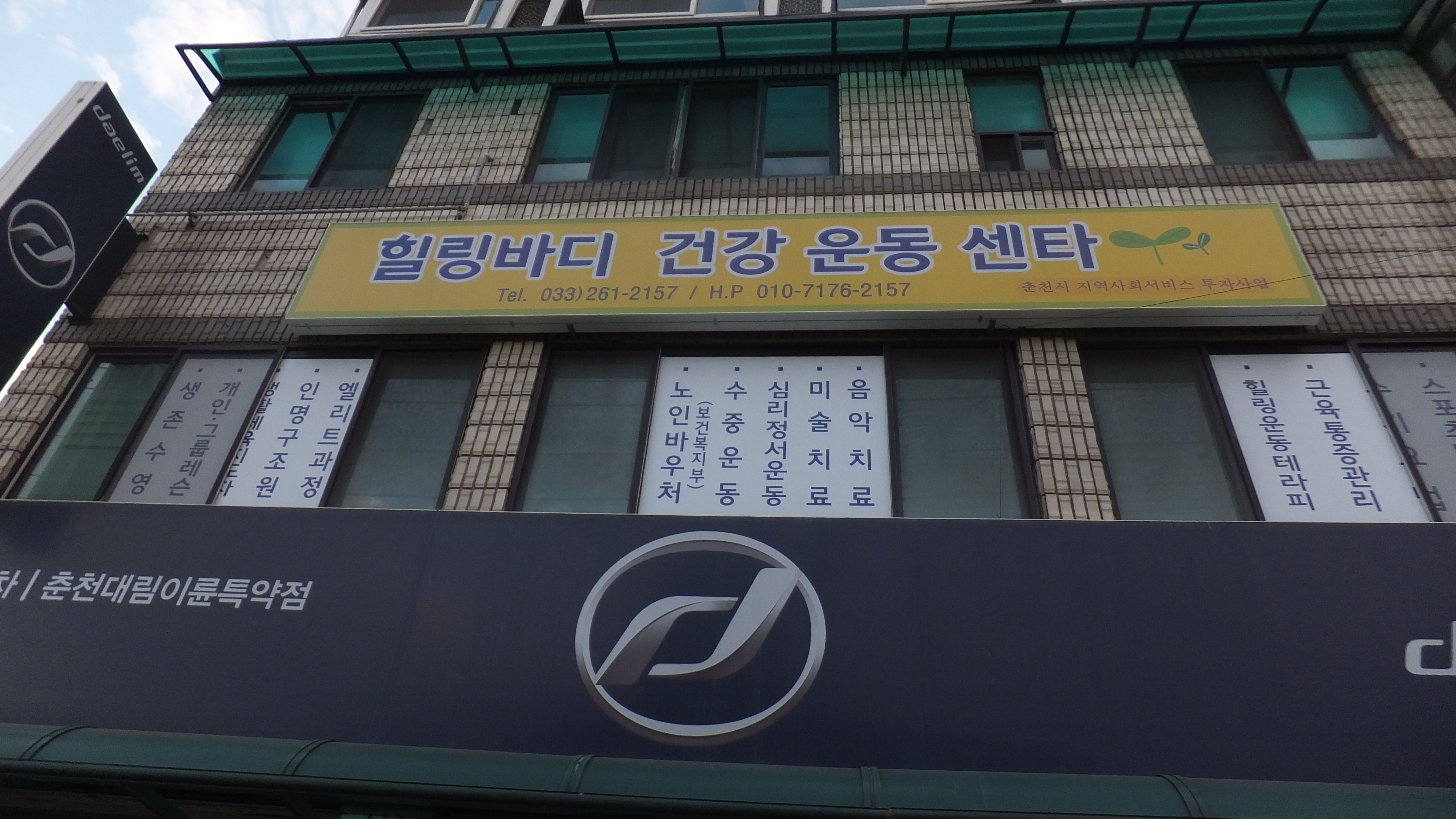 힐링바디건강운동센타