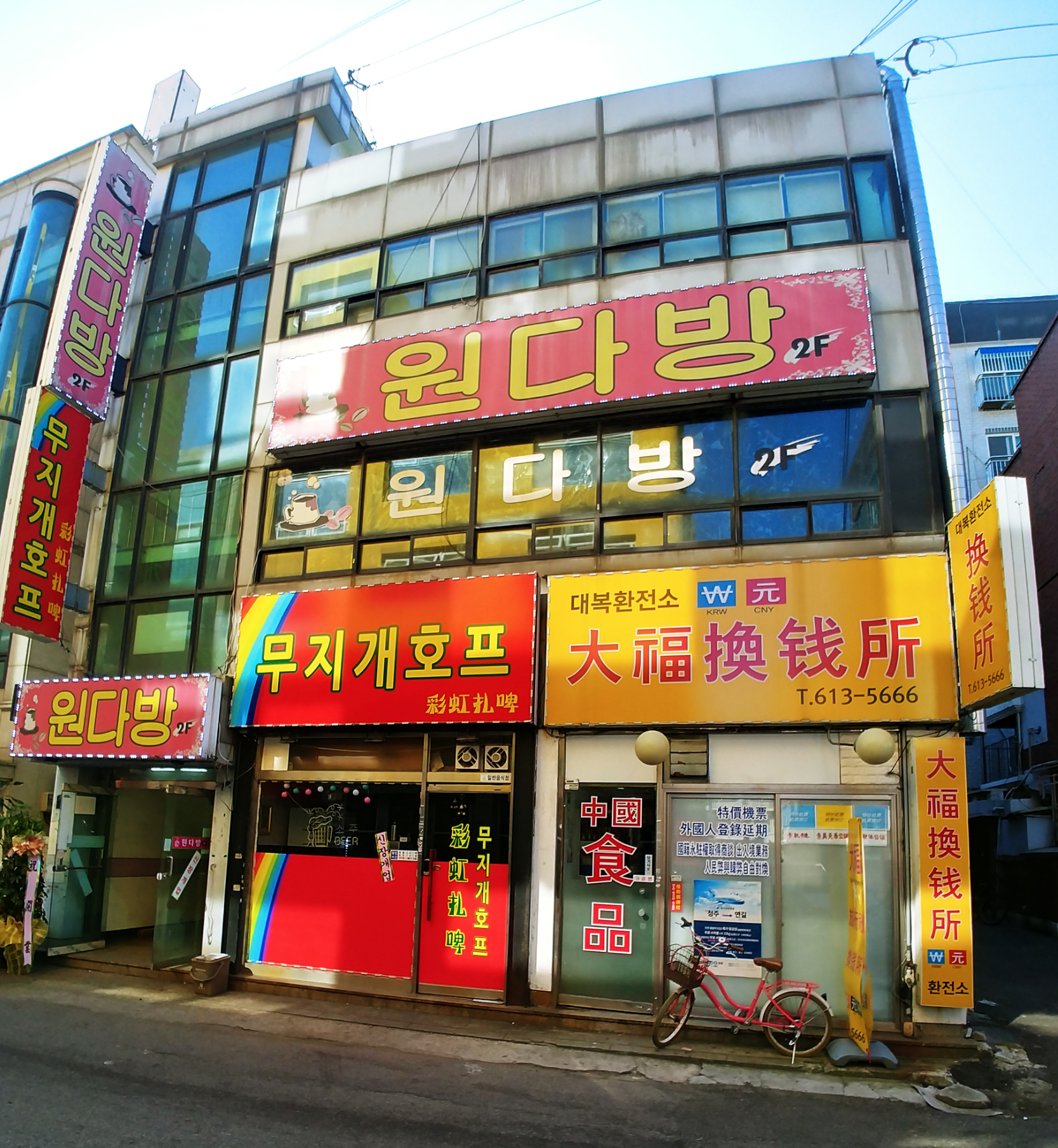 원다방