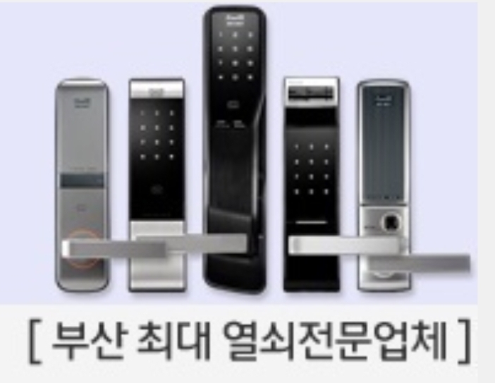 한미열쇠철물공구