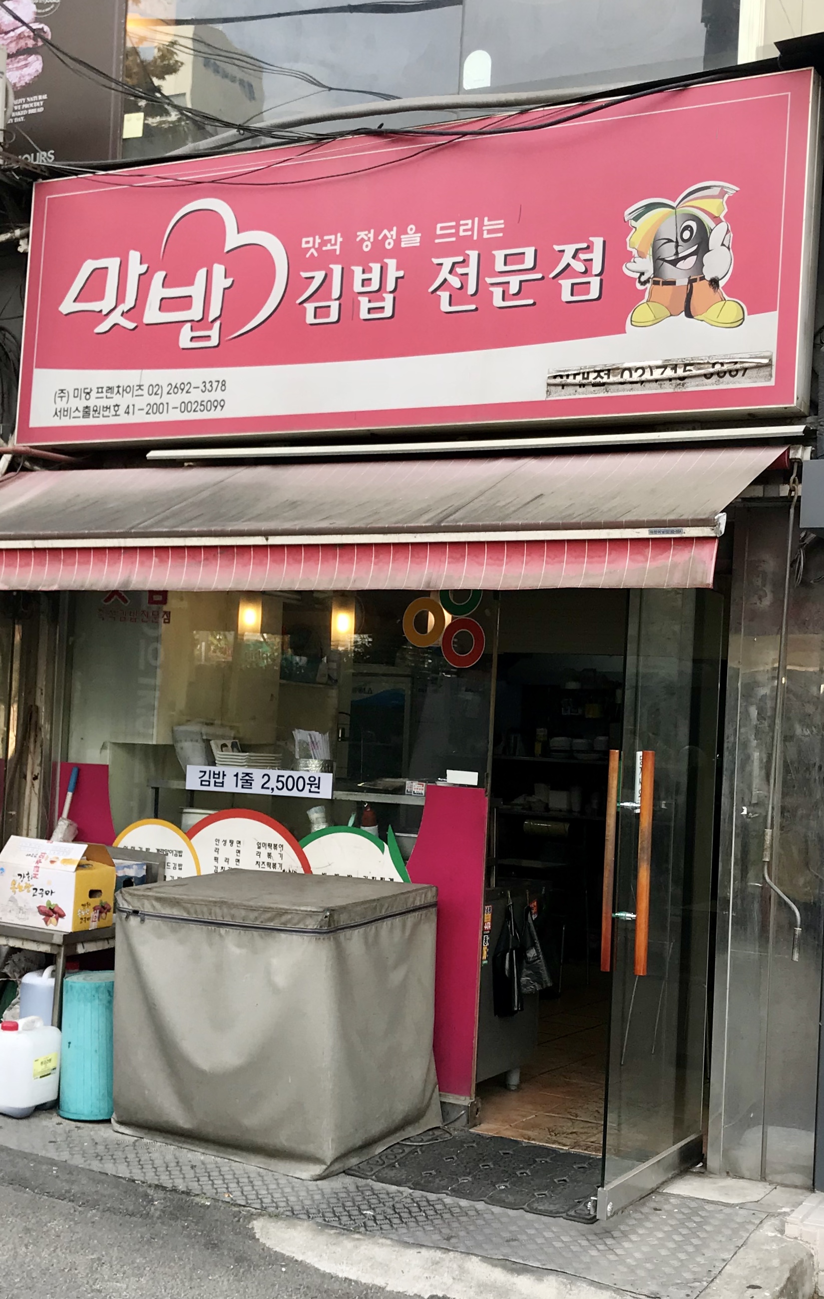 맛밥 이대점