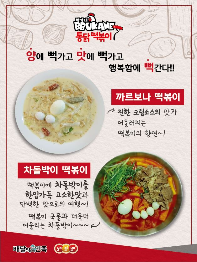 뻑가네 통닭떡볶이 중리점