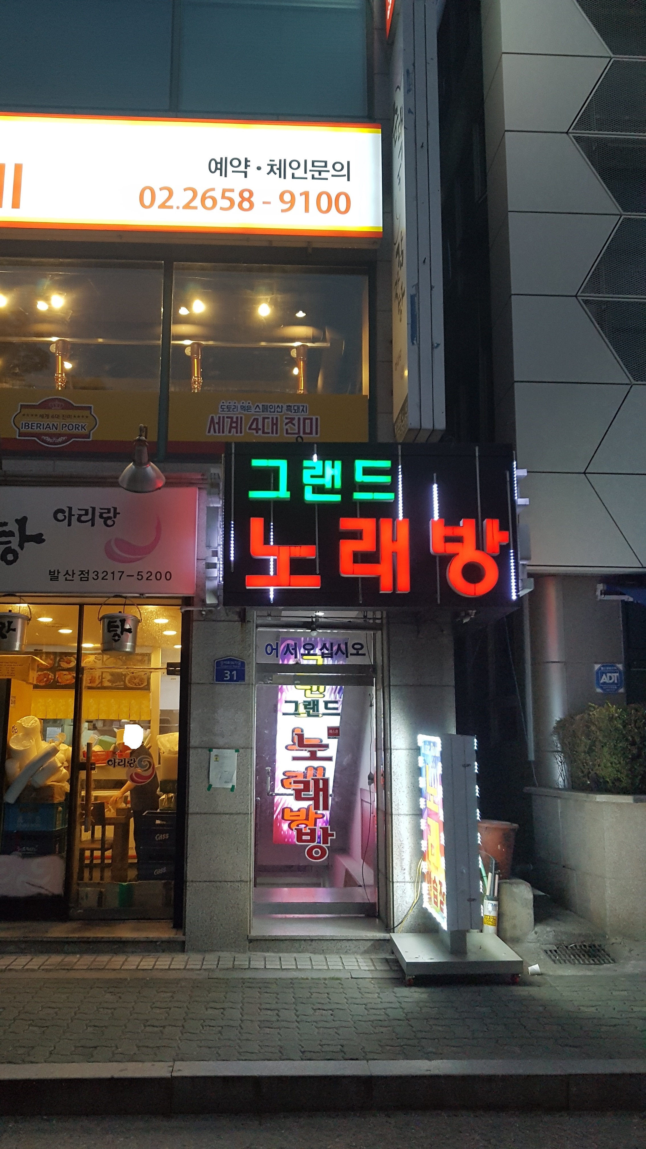 그랜드노래연습장