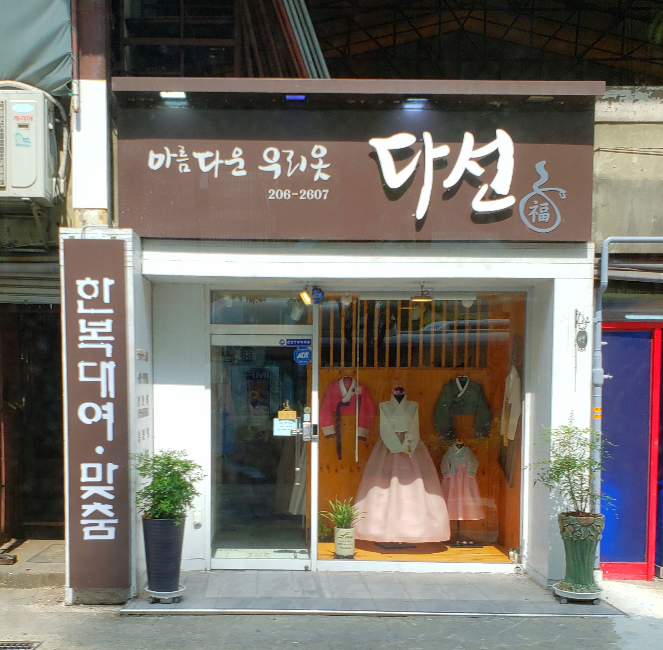 다선한복대여점