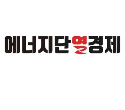 에너지단열경제