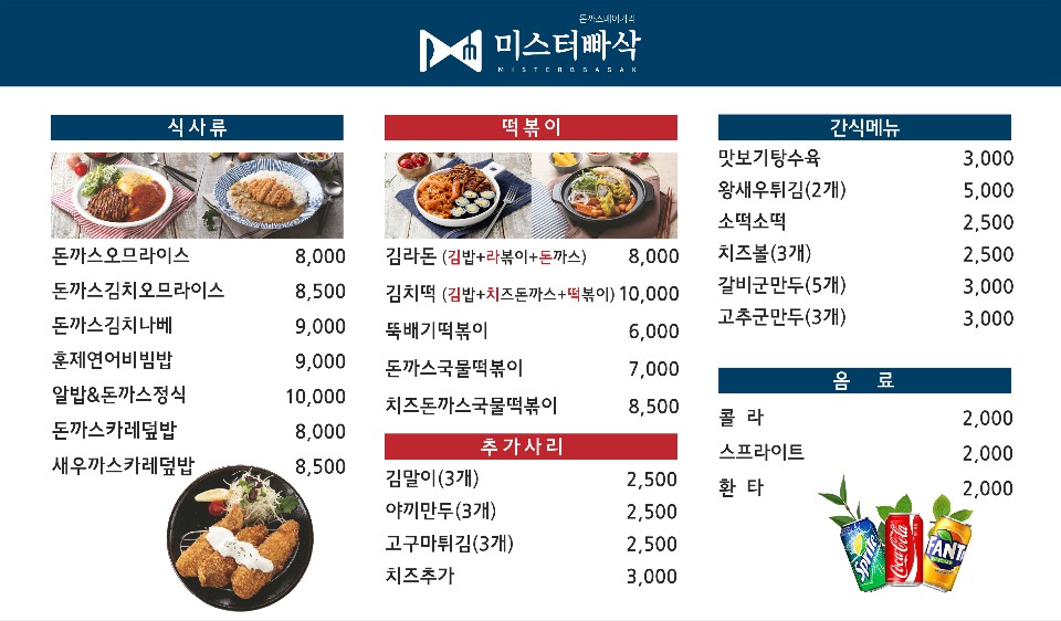 미스터빠삭 목포남악점