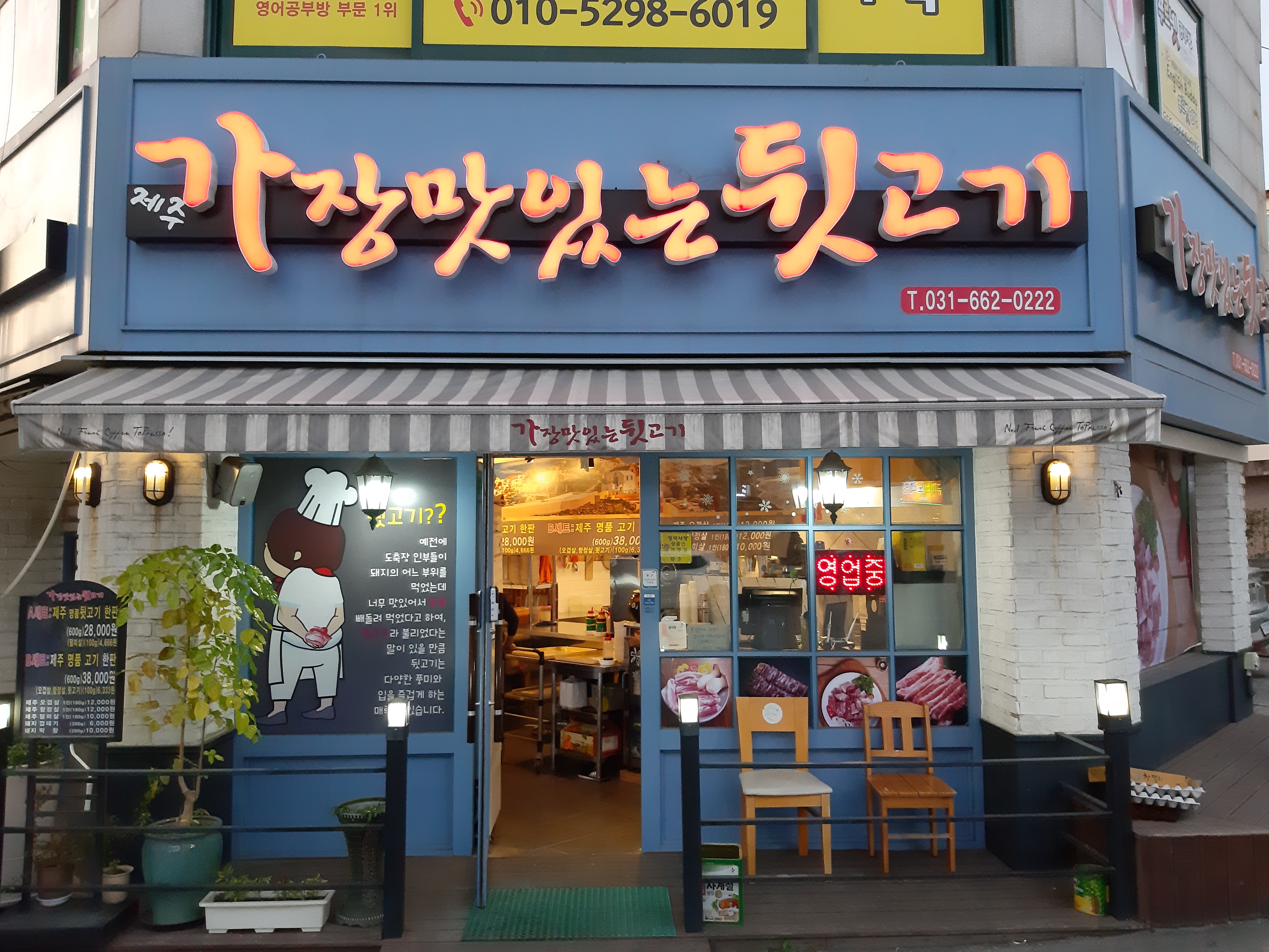 가장맛있는뒷고기