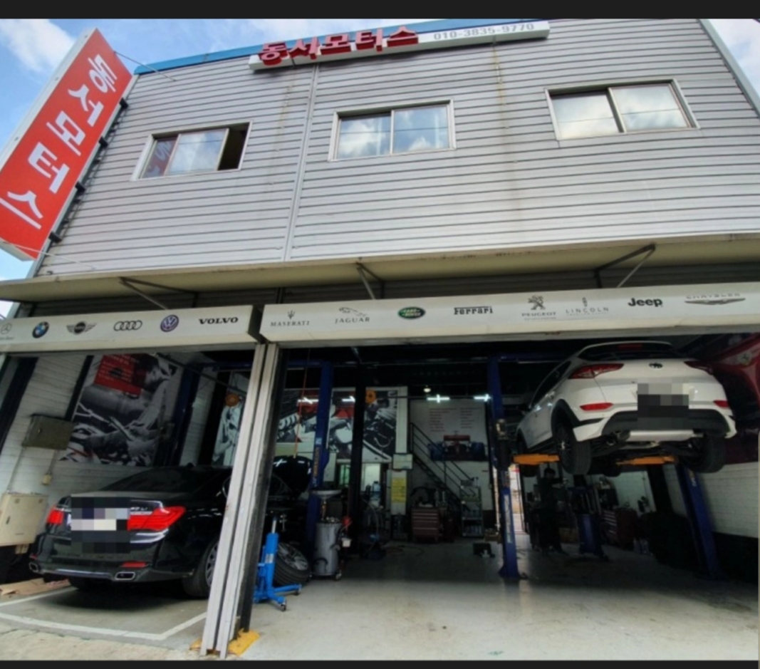 동서모터스