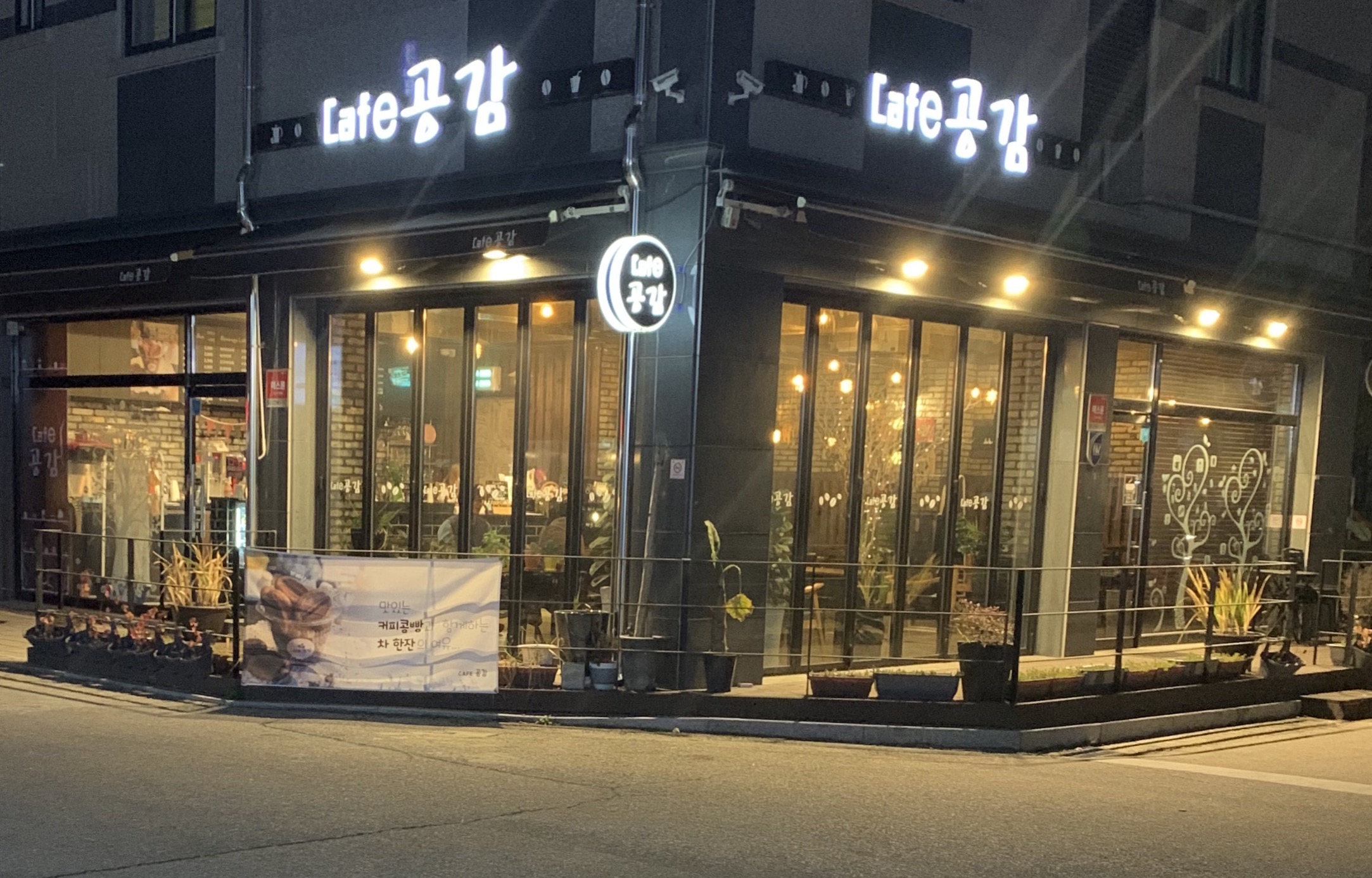 cafe 공감