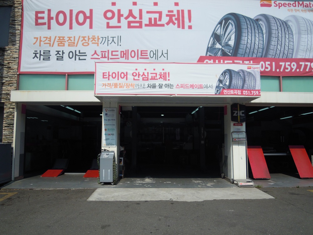 스피드메이트 연산토곡점 대표 이미지
