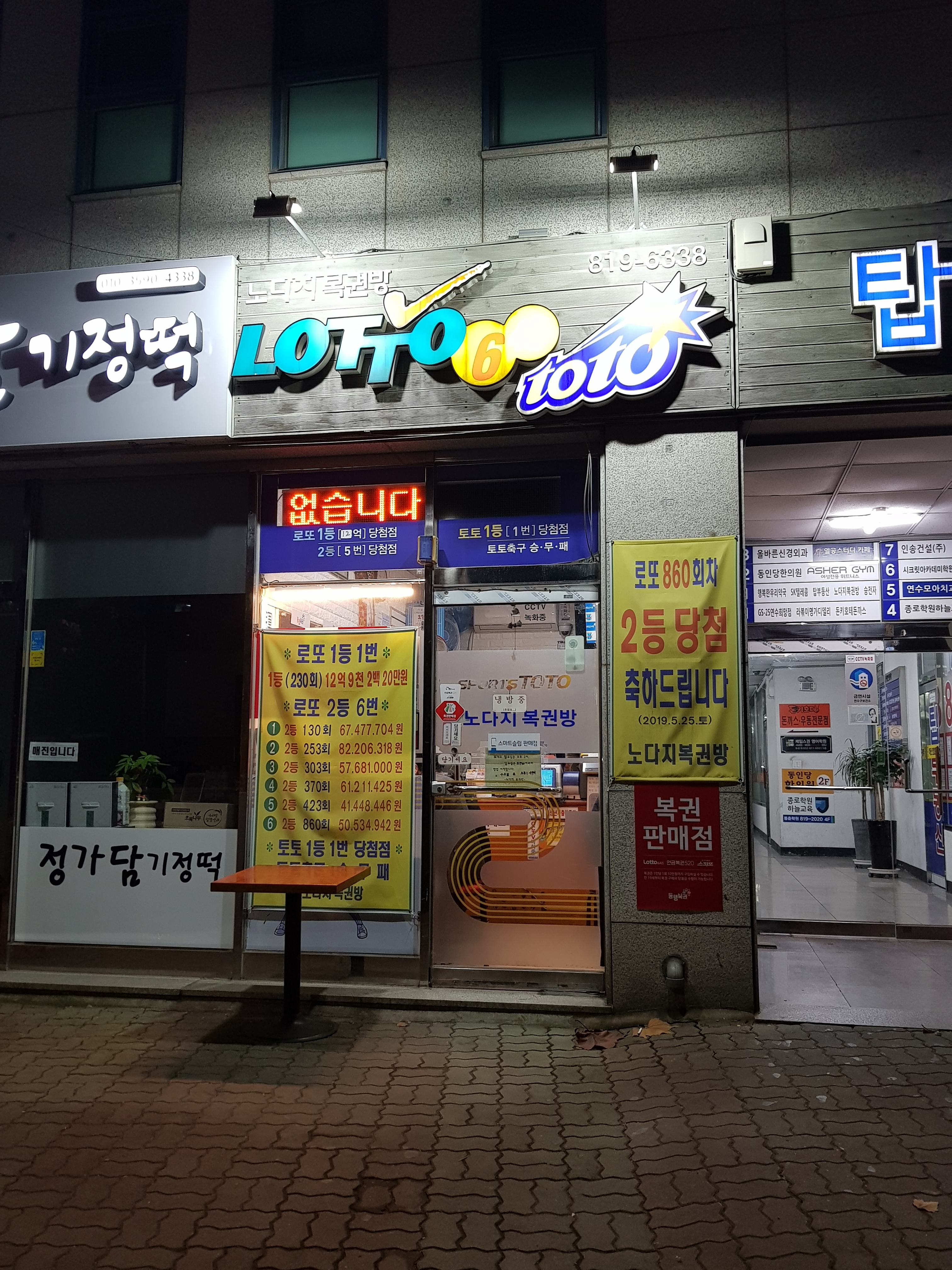 노다지복권방
