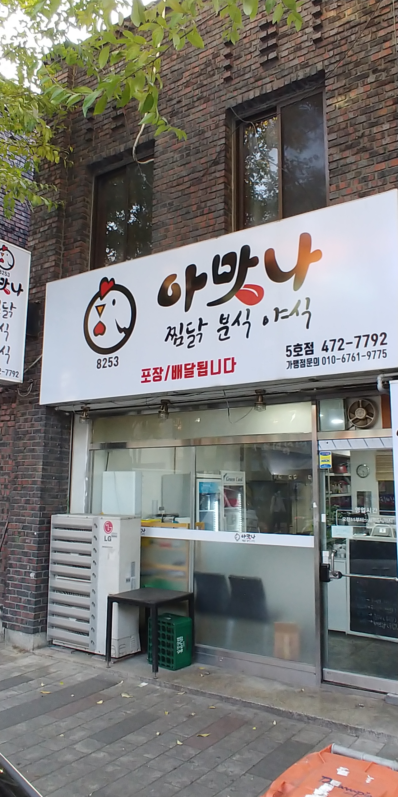 아맛나찜닭 5호점
