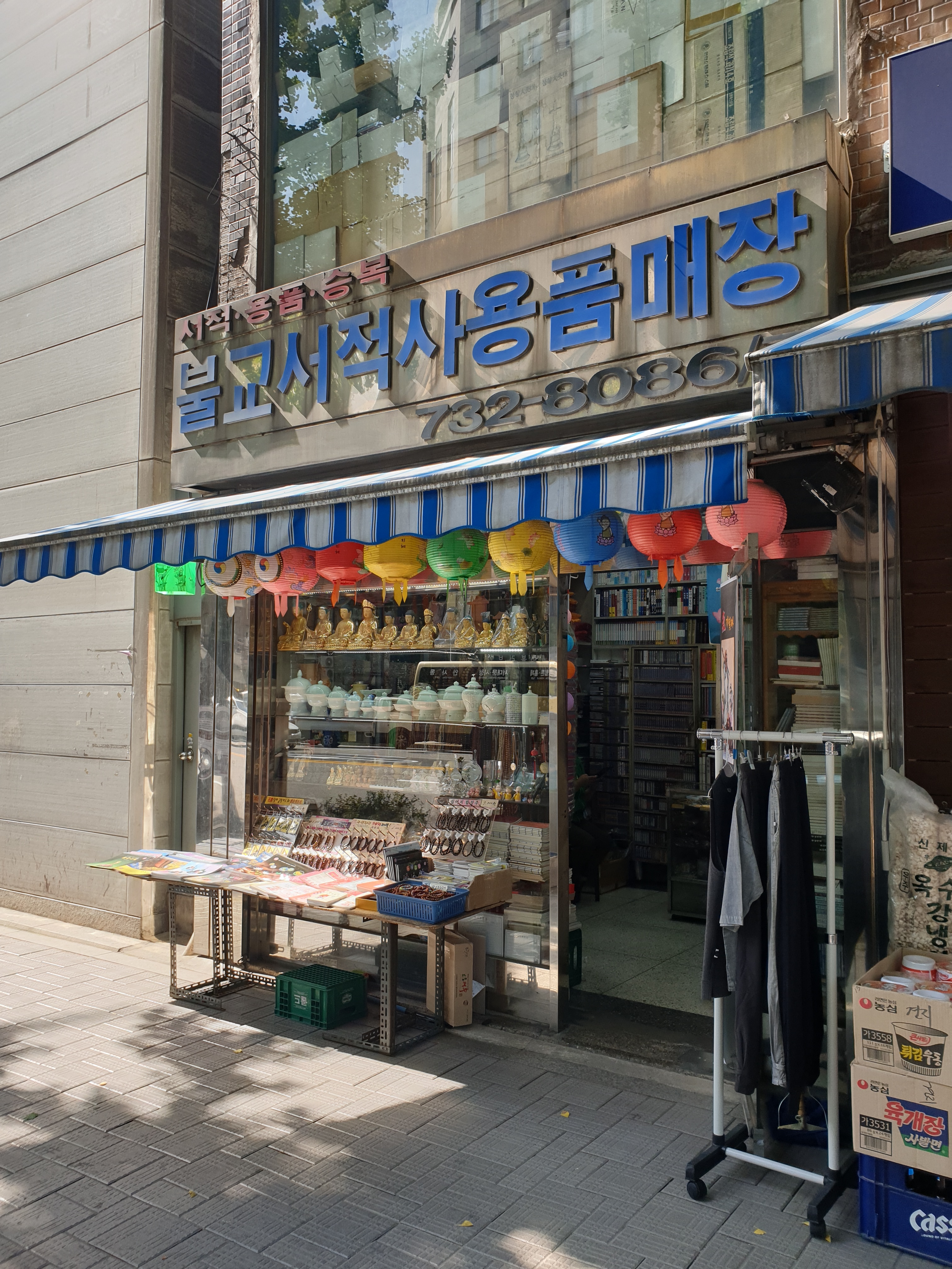 불교서적사용품매장