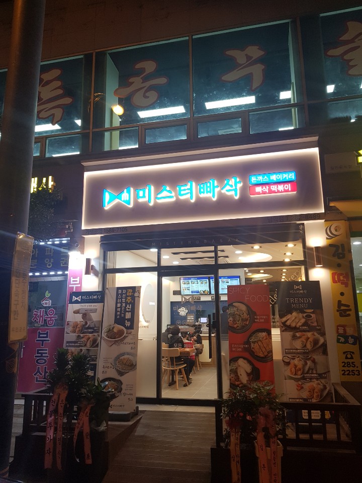미스터빠삭 목포남악점