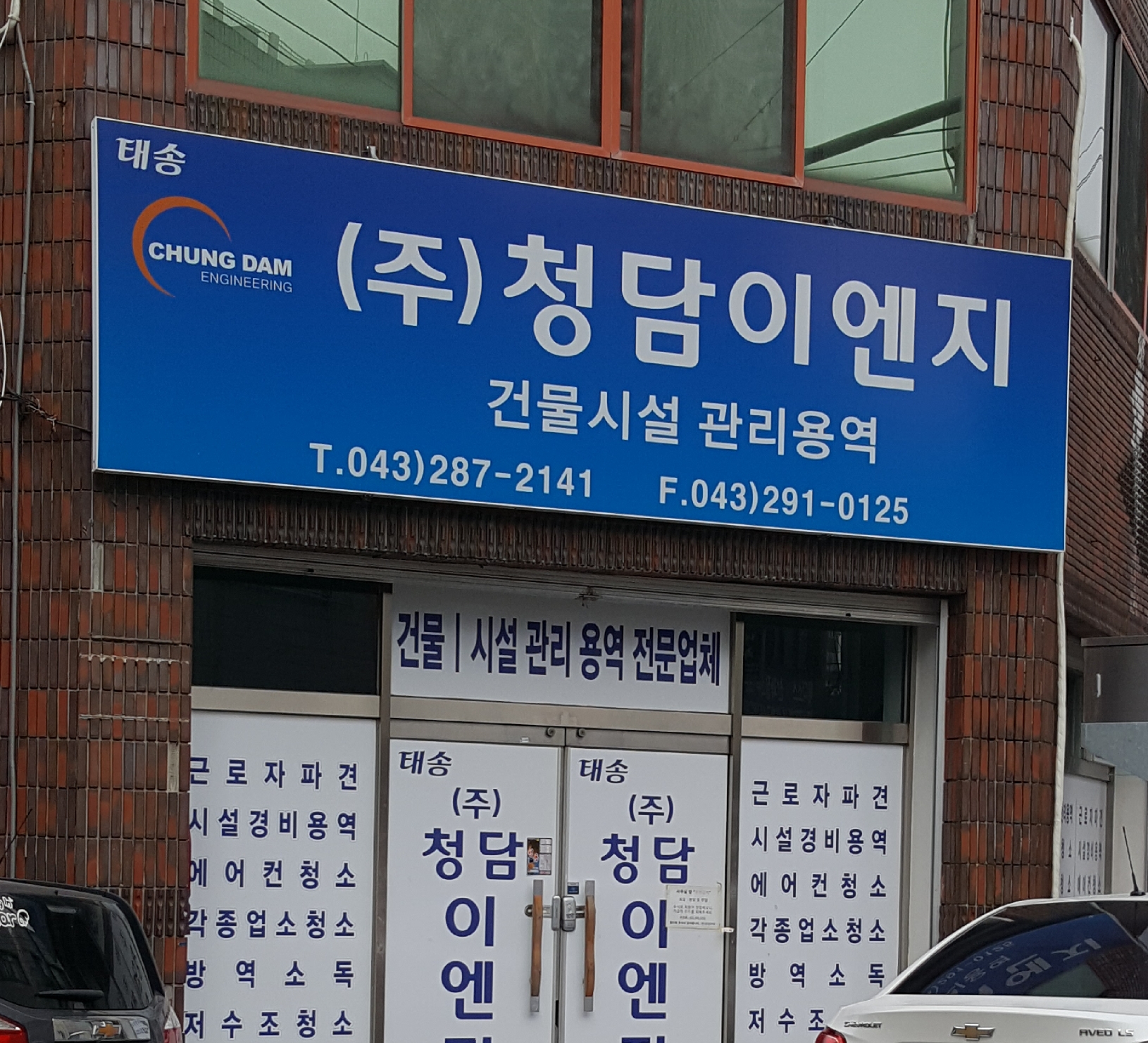 청담이엔지