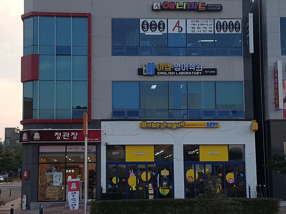 이랩영어학원