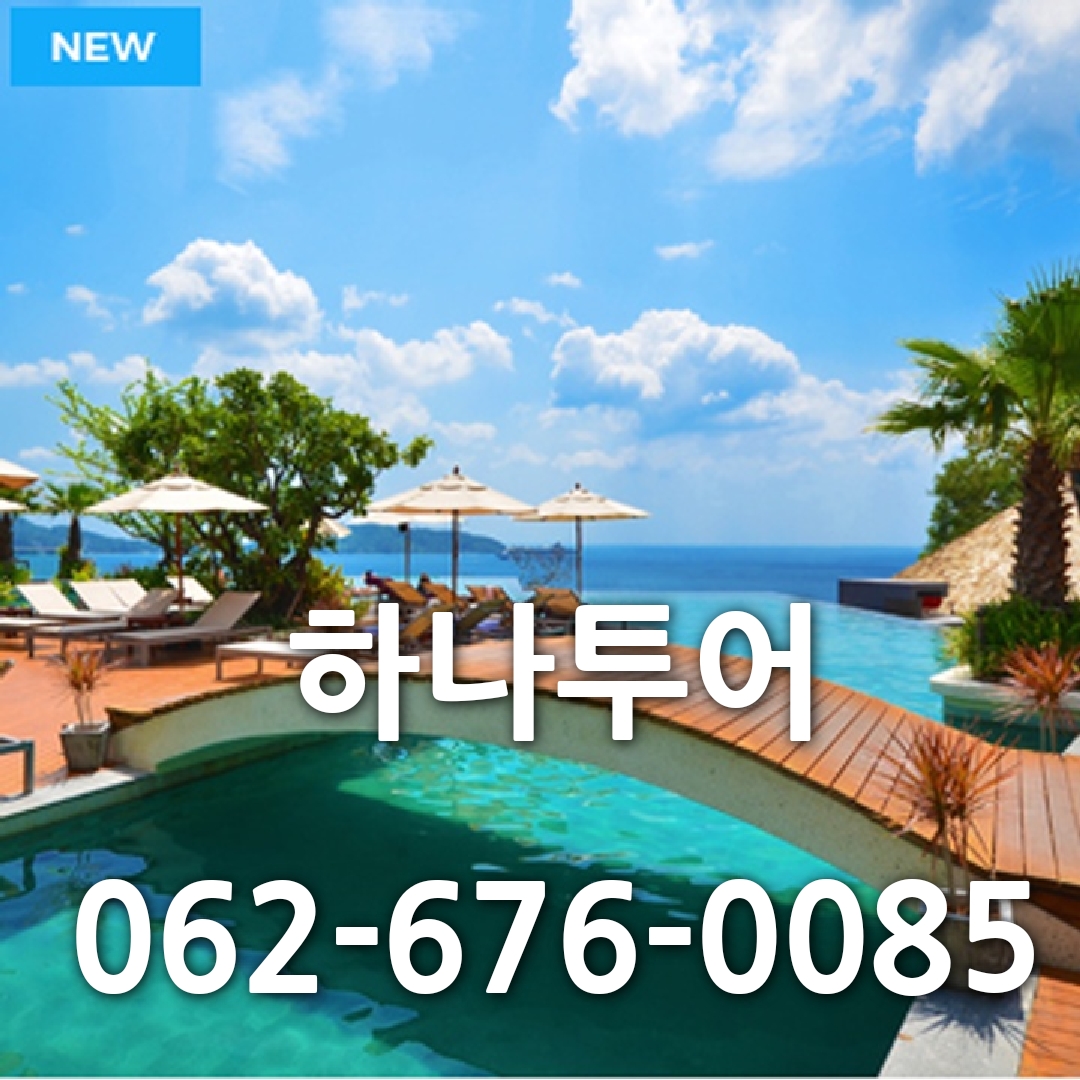 하나투어 월드컵여행사