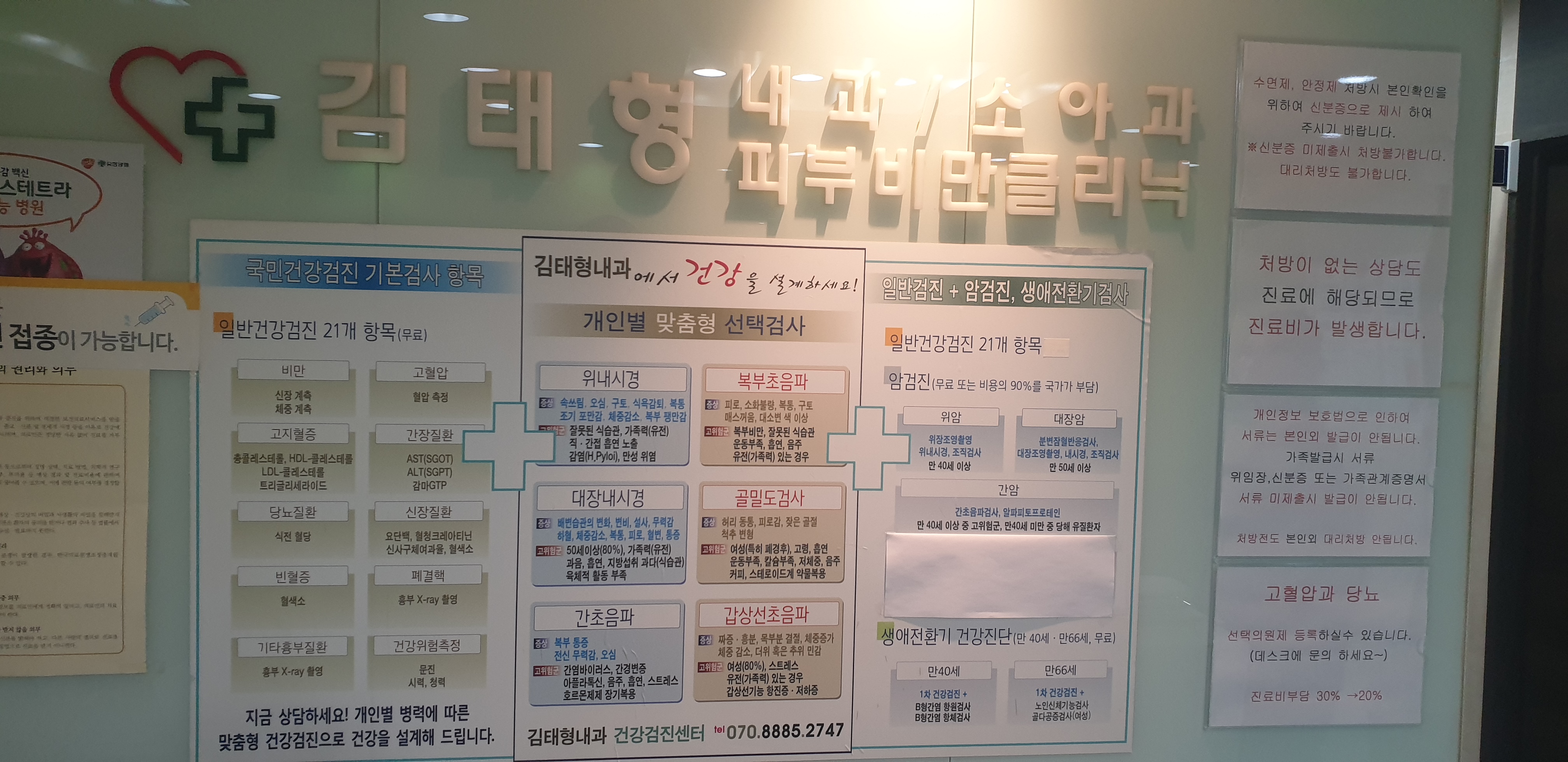 김태형내과의원
