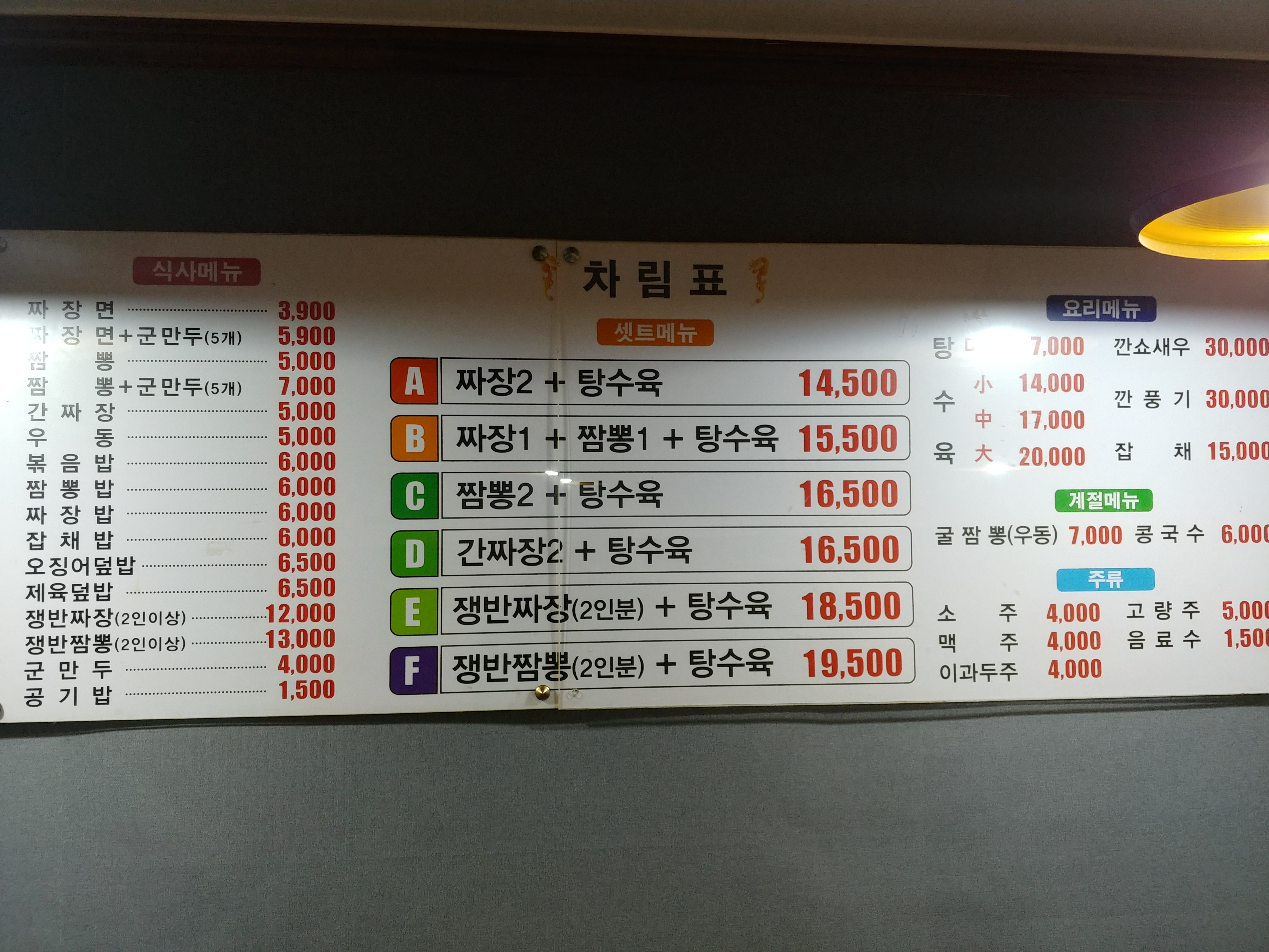 태흥중화요리