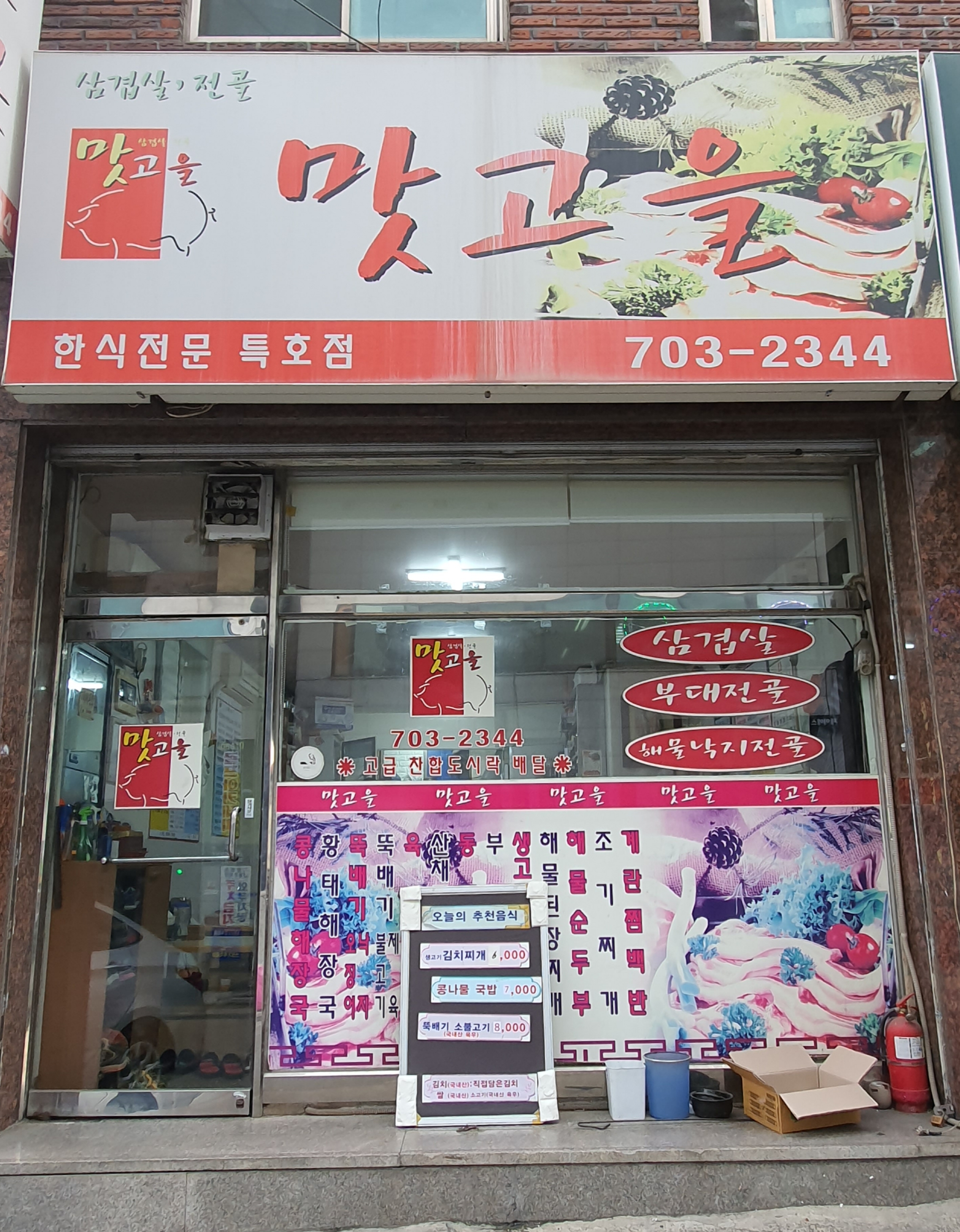 맛고을