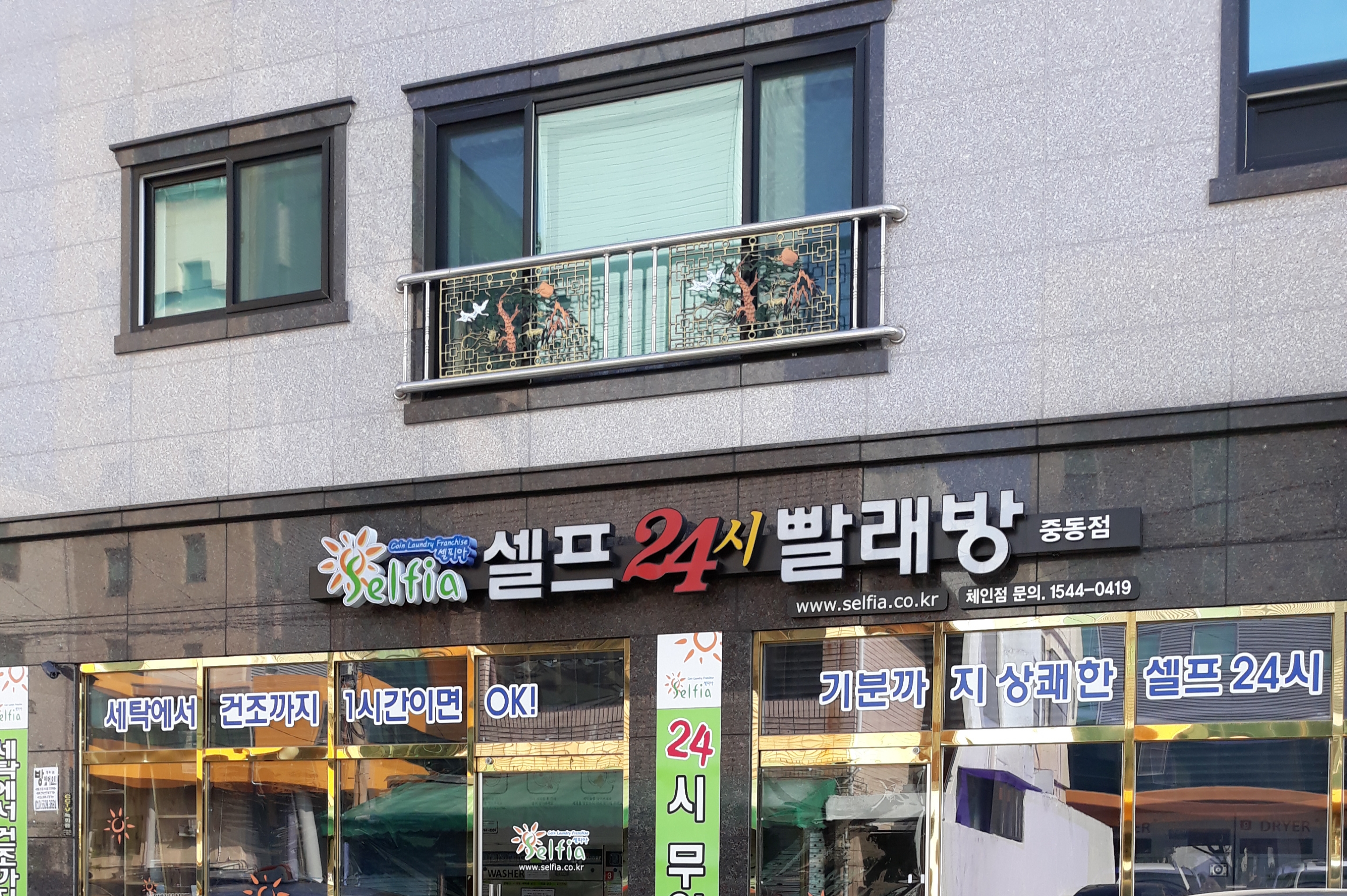셀피아 대구중동점