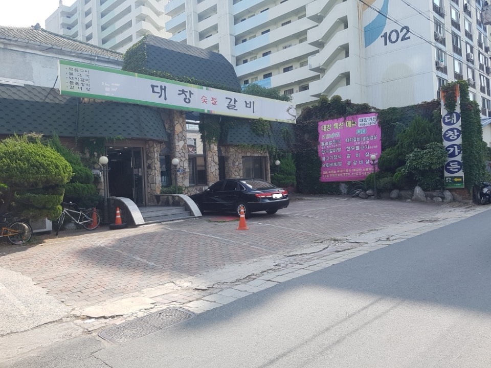 대창숯불갈비