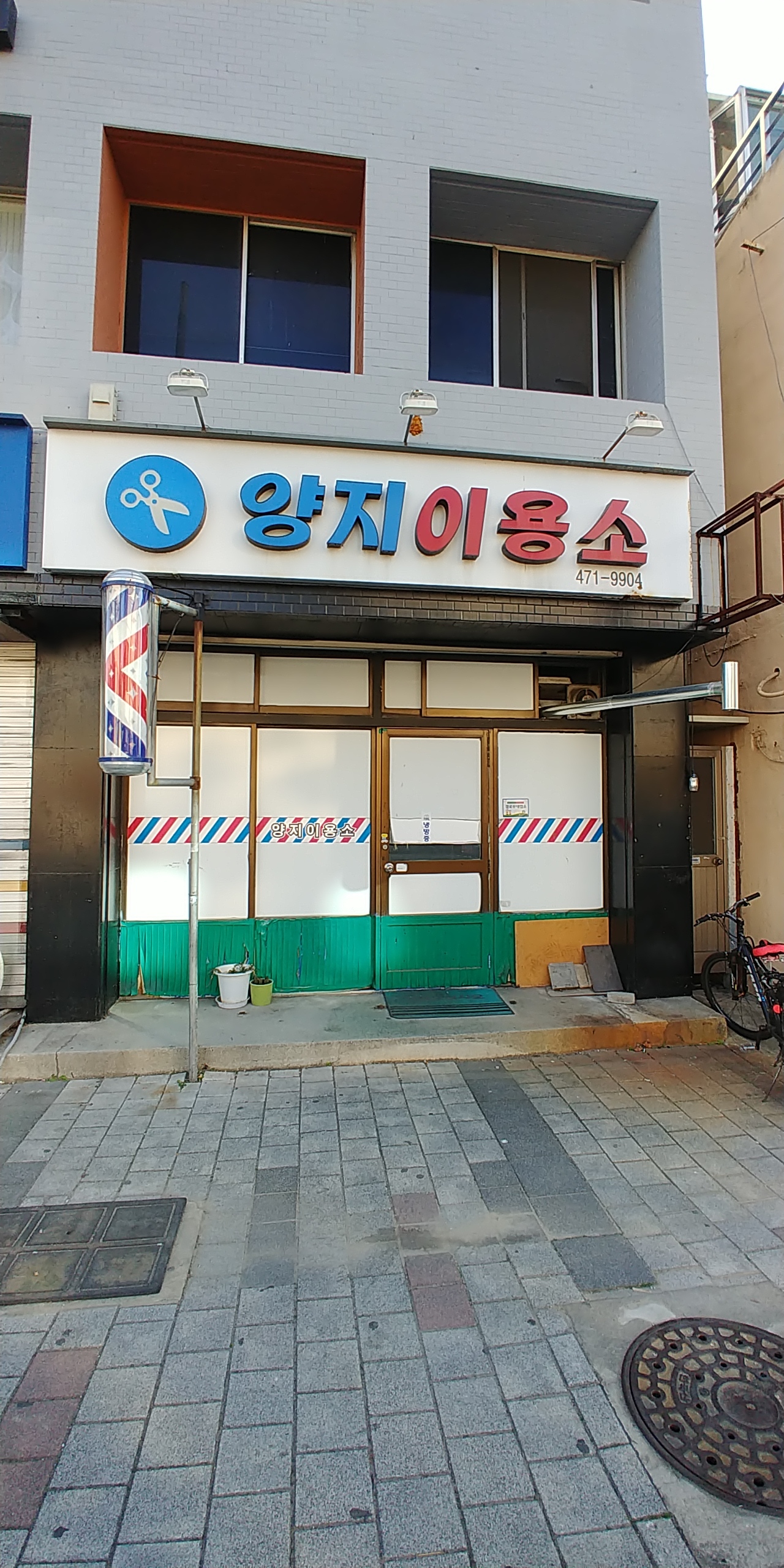 양지이용소