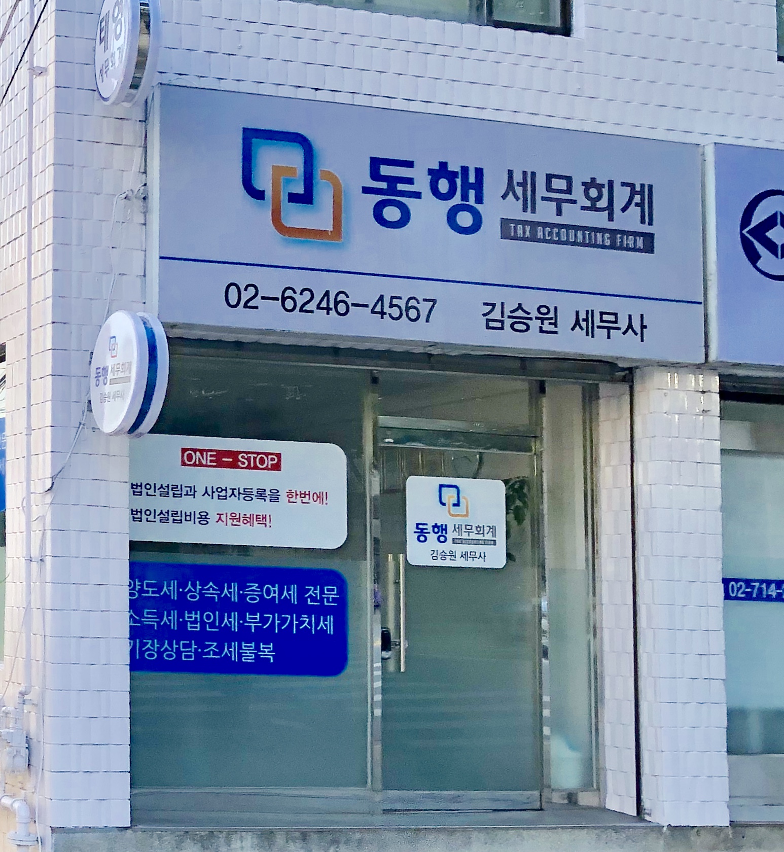 동행세무회계