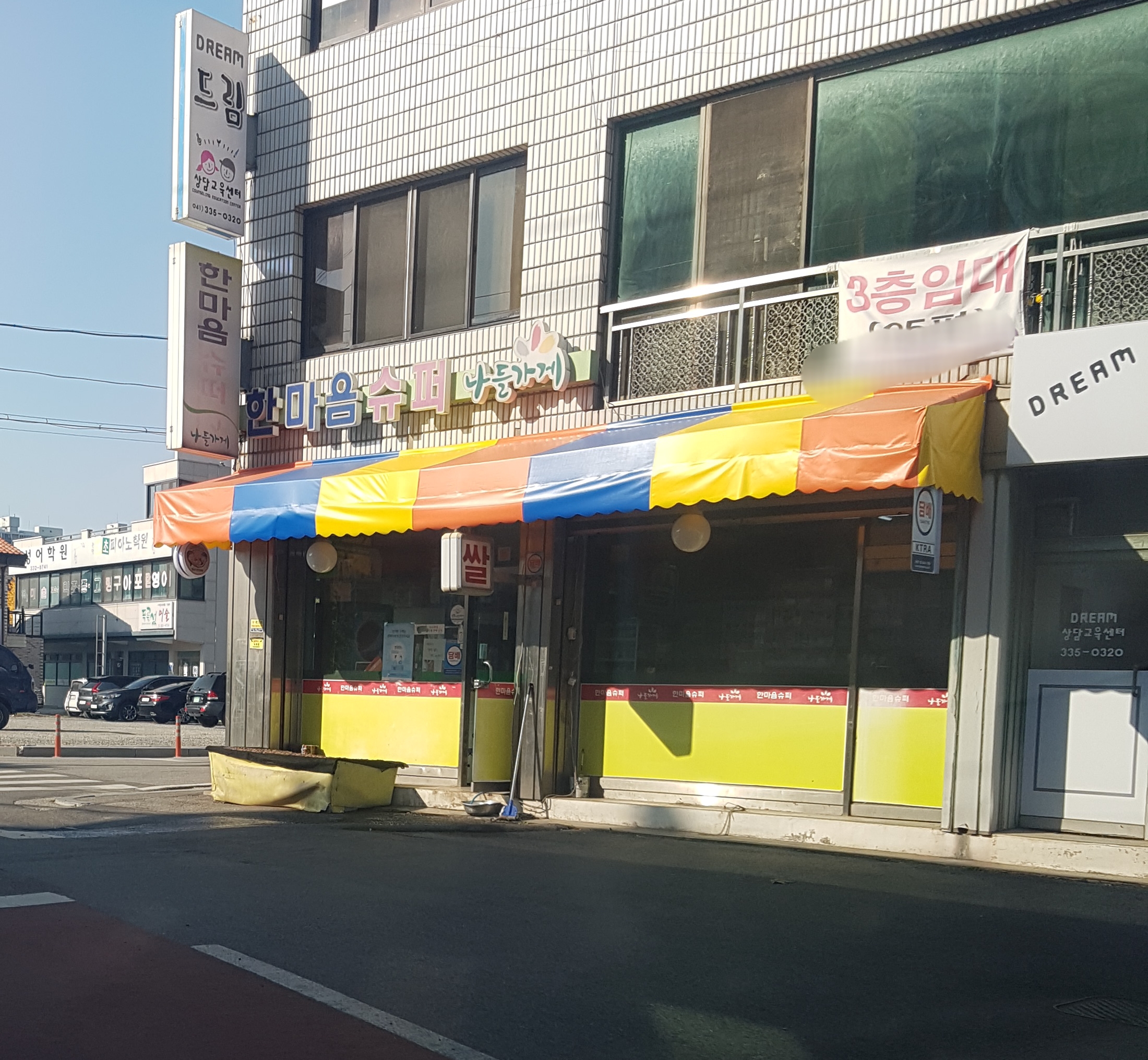 나들가게 한마음슈퍼