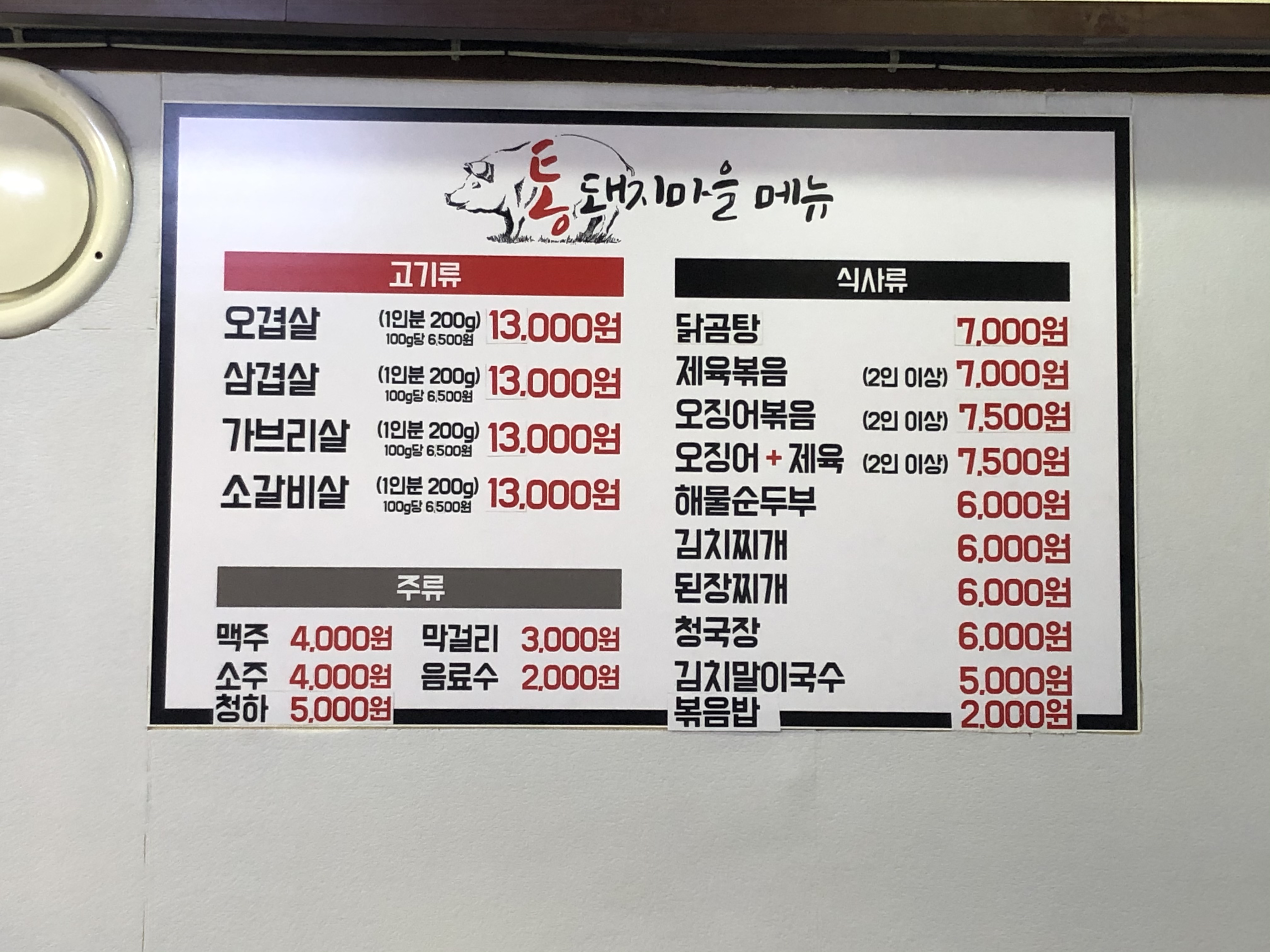 통돼지마을