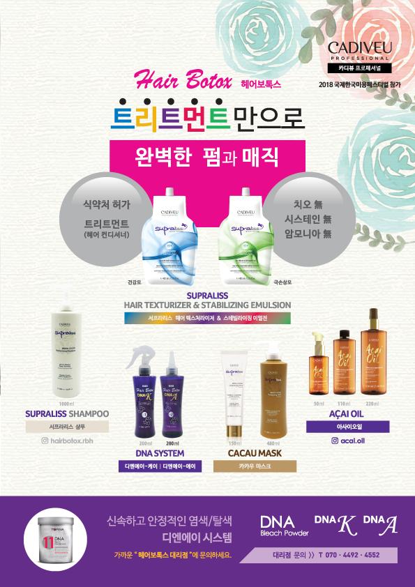 미용재료 뷰티죤