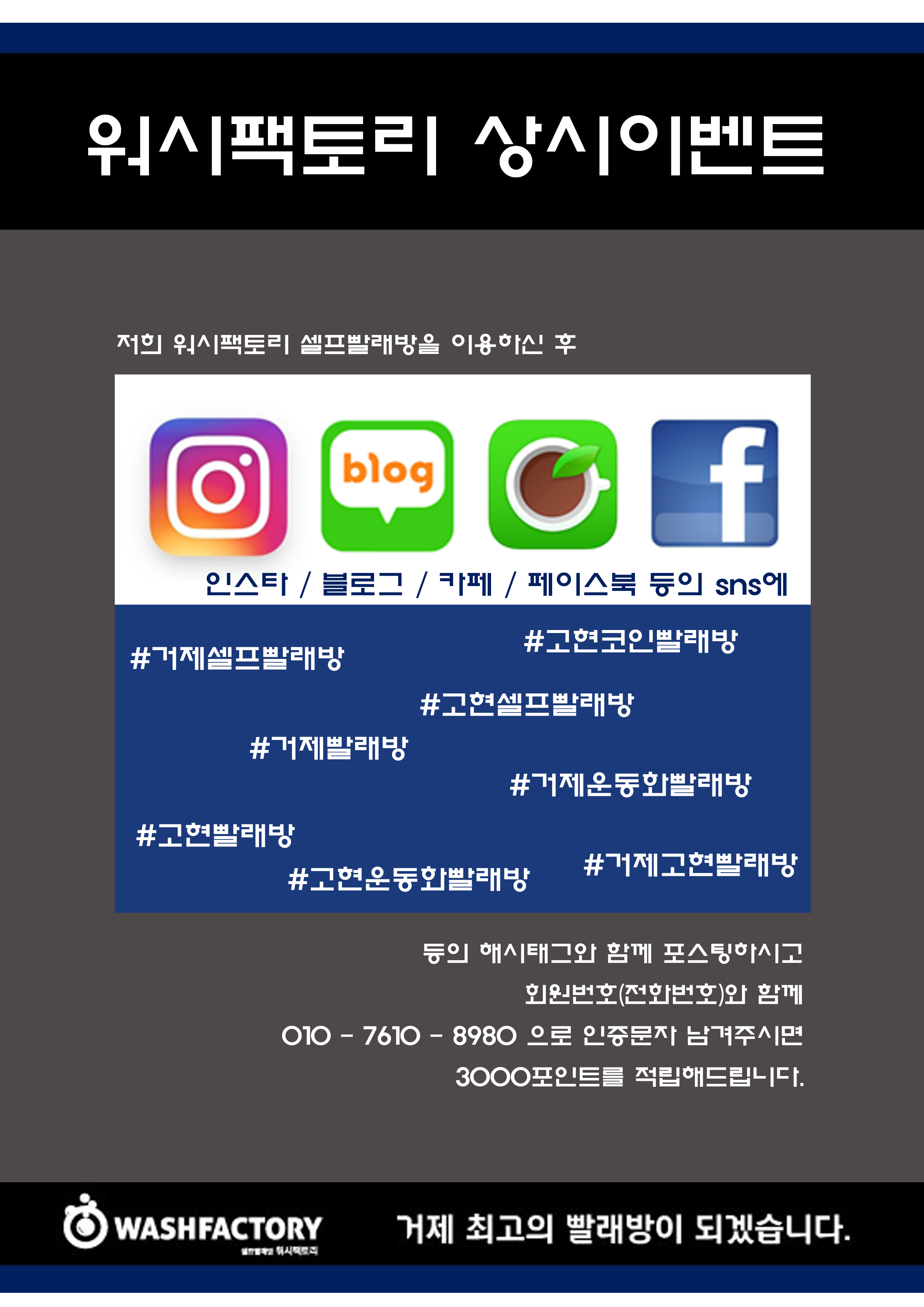 워시팩토리 셀프빨래방 거제고현점