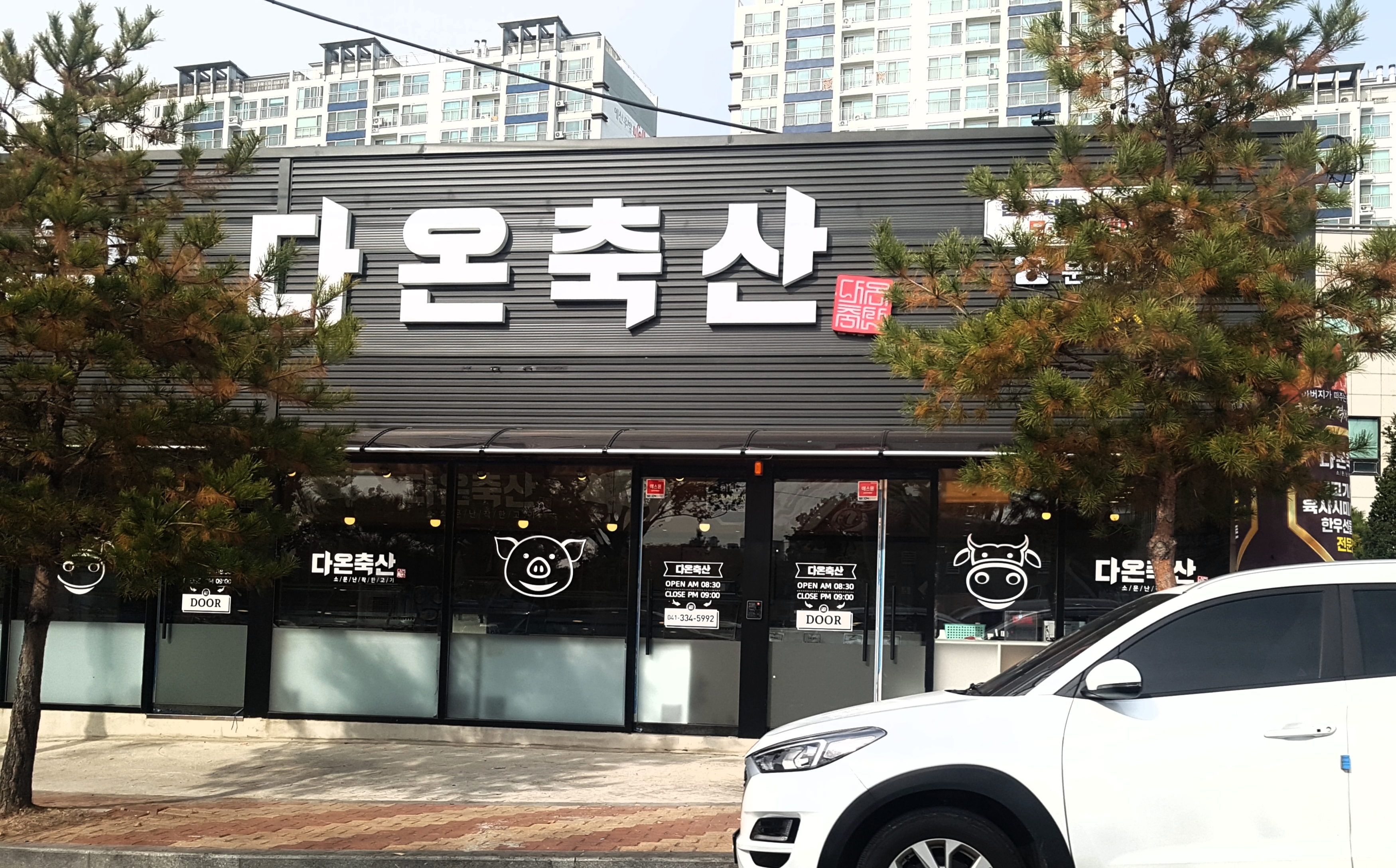 다온축산도소매센터
